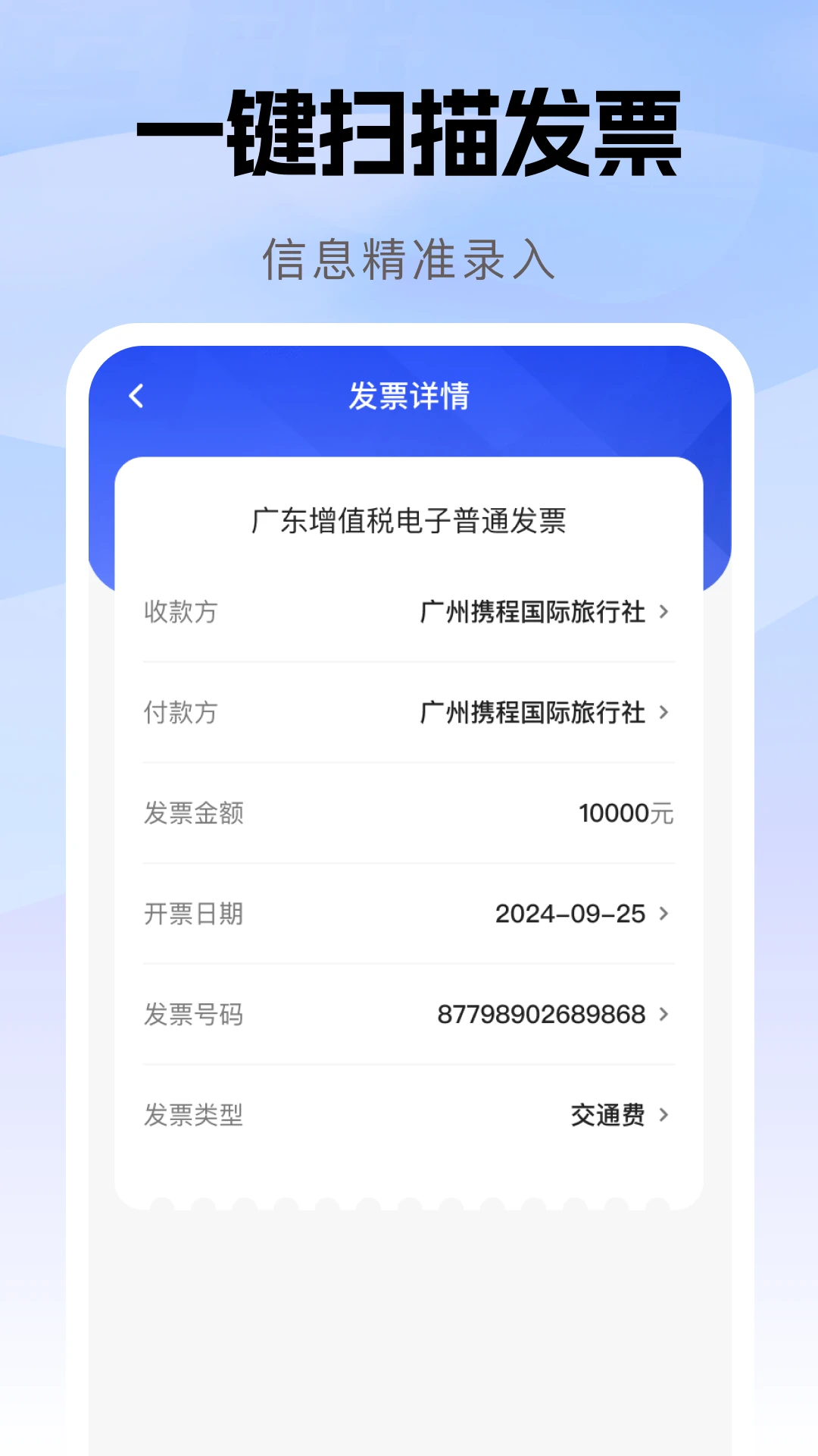 报销发票助手截图