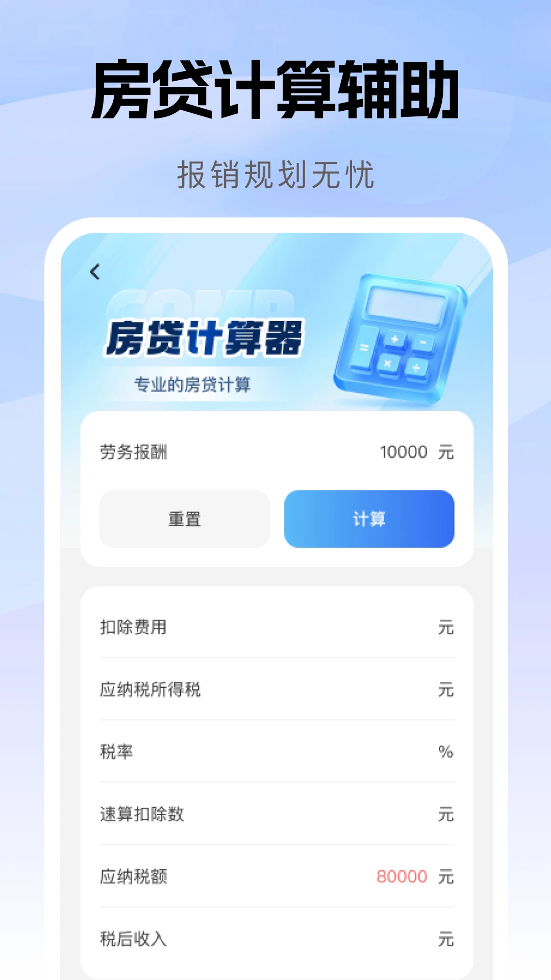 报销发票助手截图