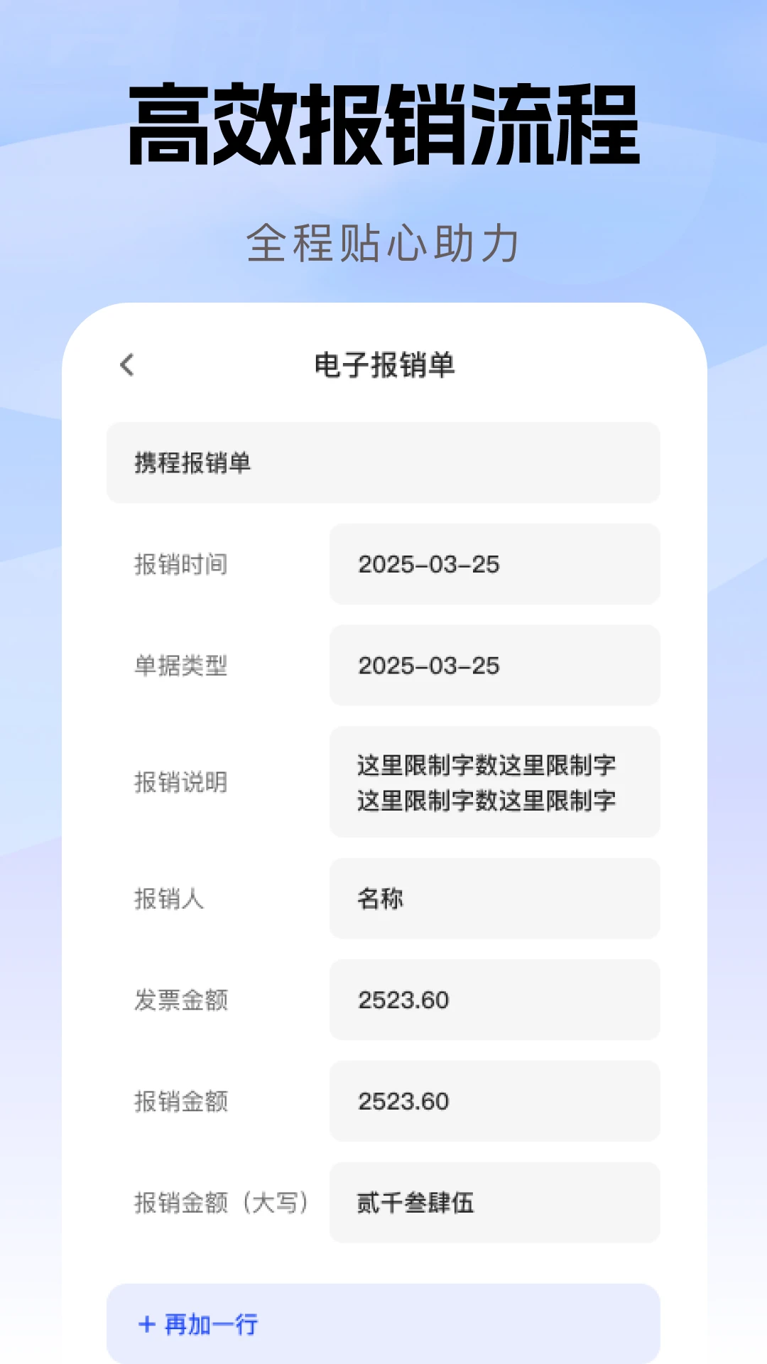报销发票助手截图