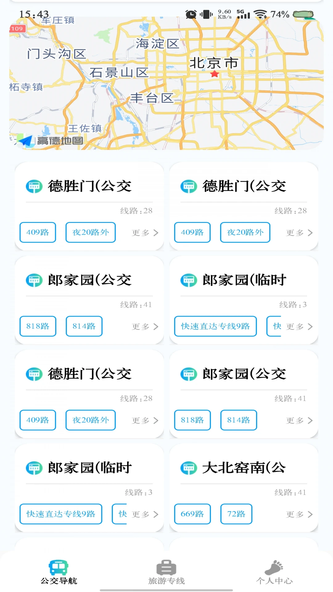 公交线路实时查截图
