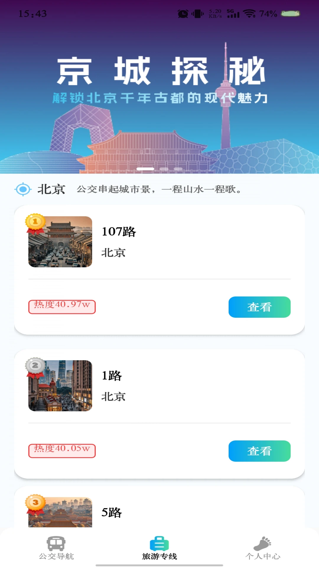 公交线路实时查截图
