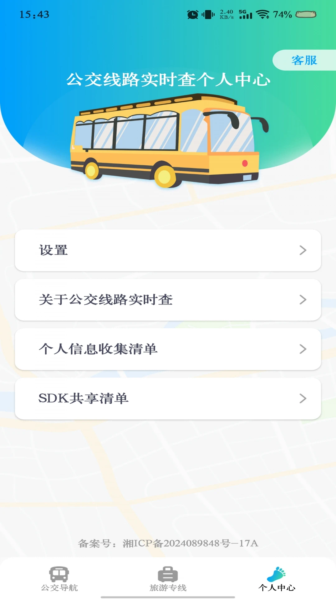 公交线路实时查截图