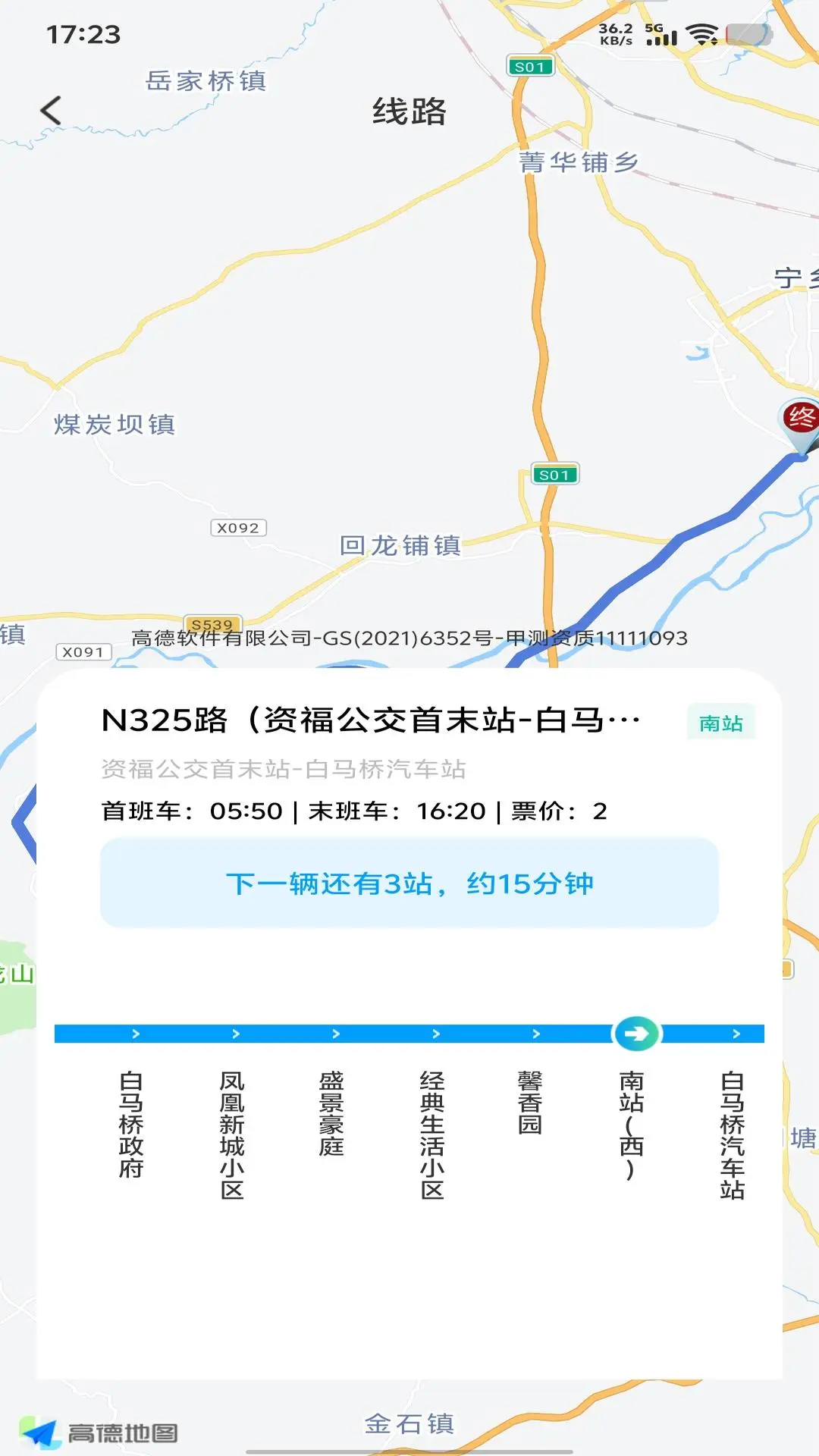公交线路实时查截图