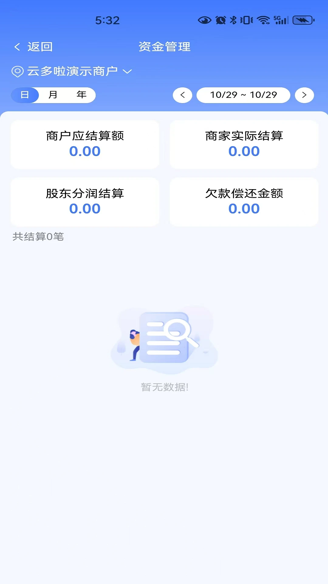 慧生活798商家版截图