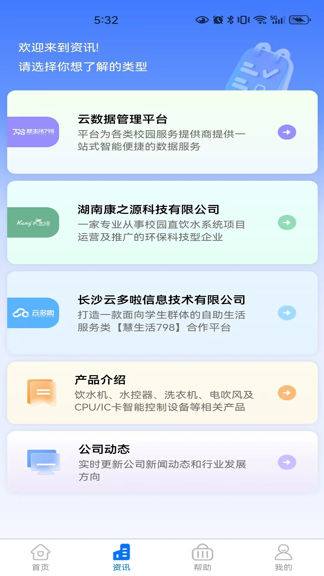 慧生活798商家版截图