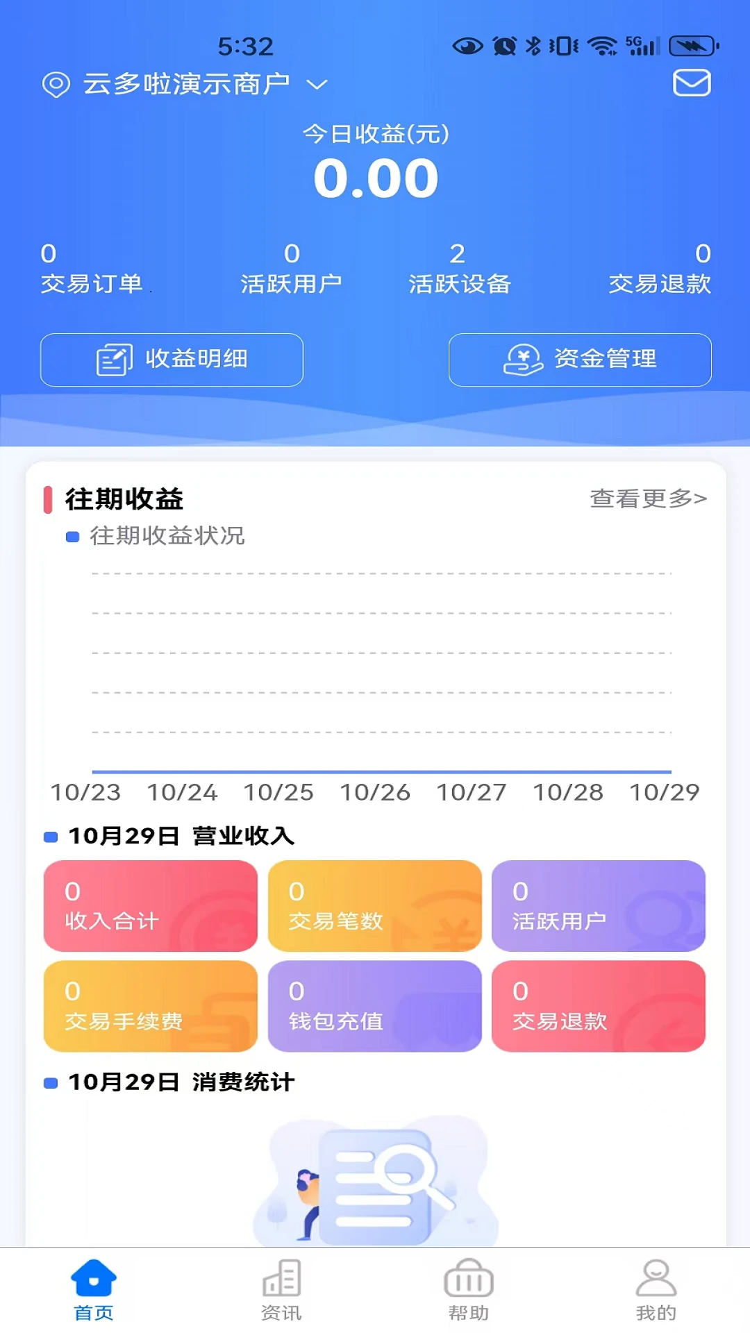 慧生活798商家版截图