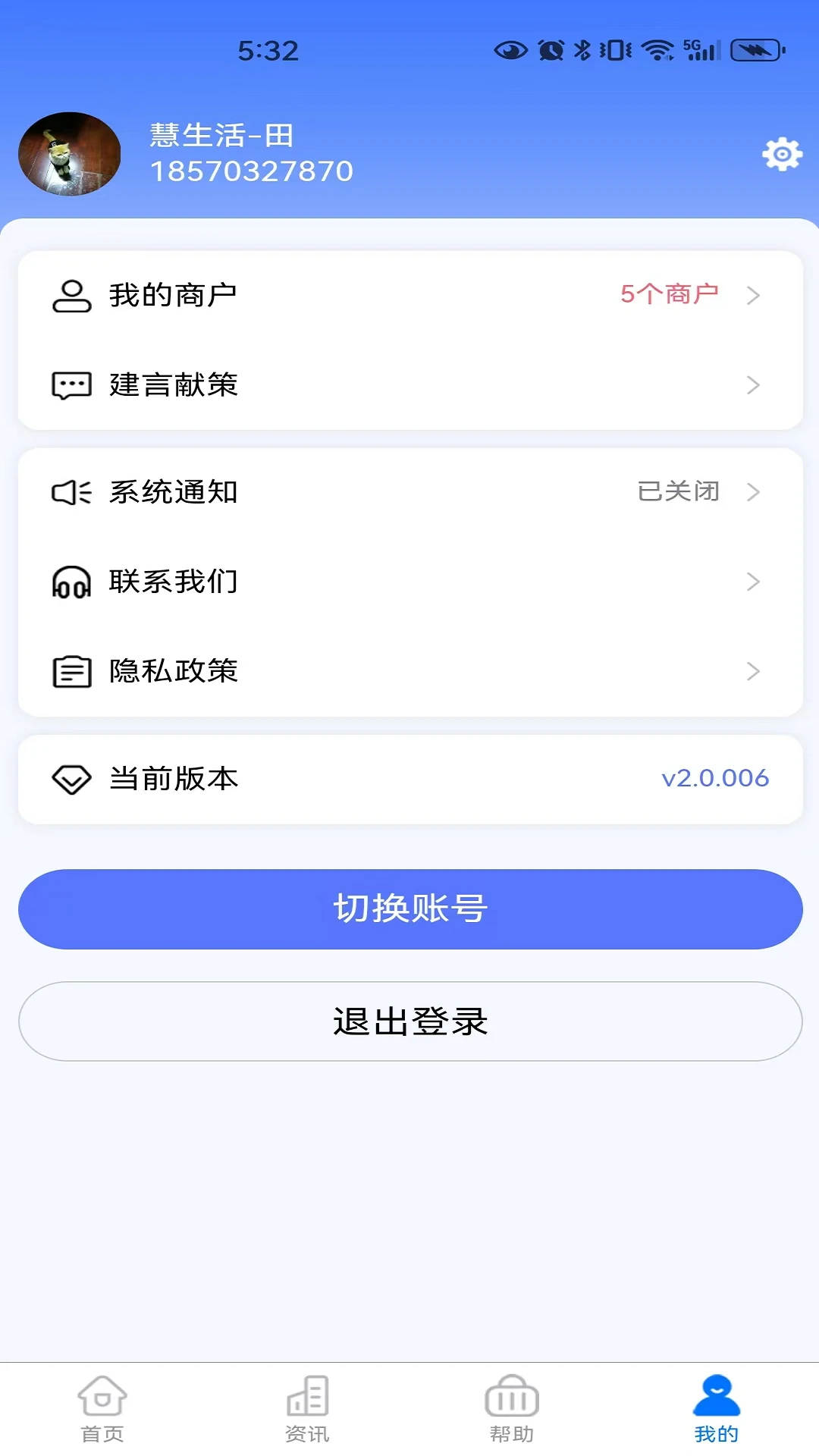 慧生活798商家版截图