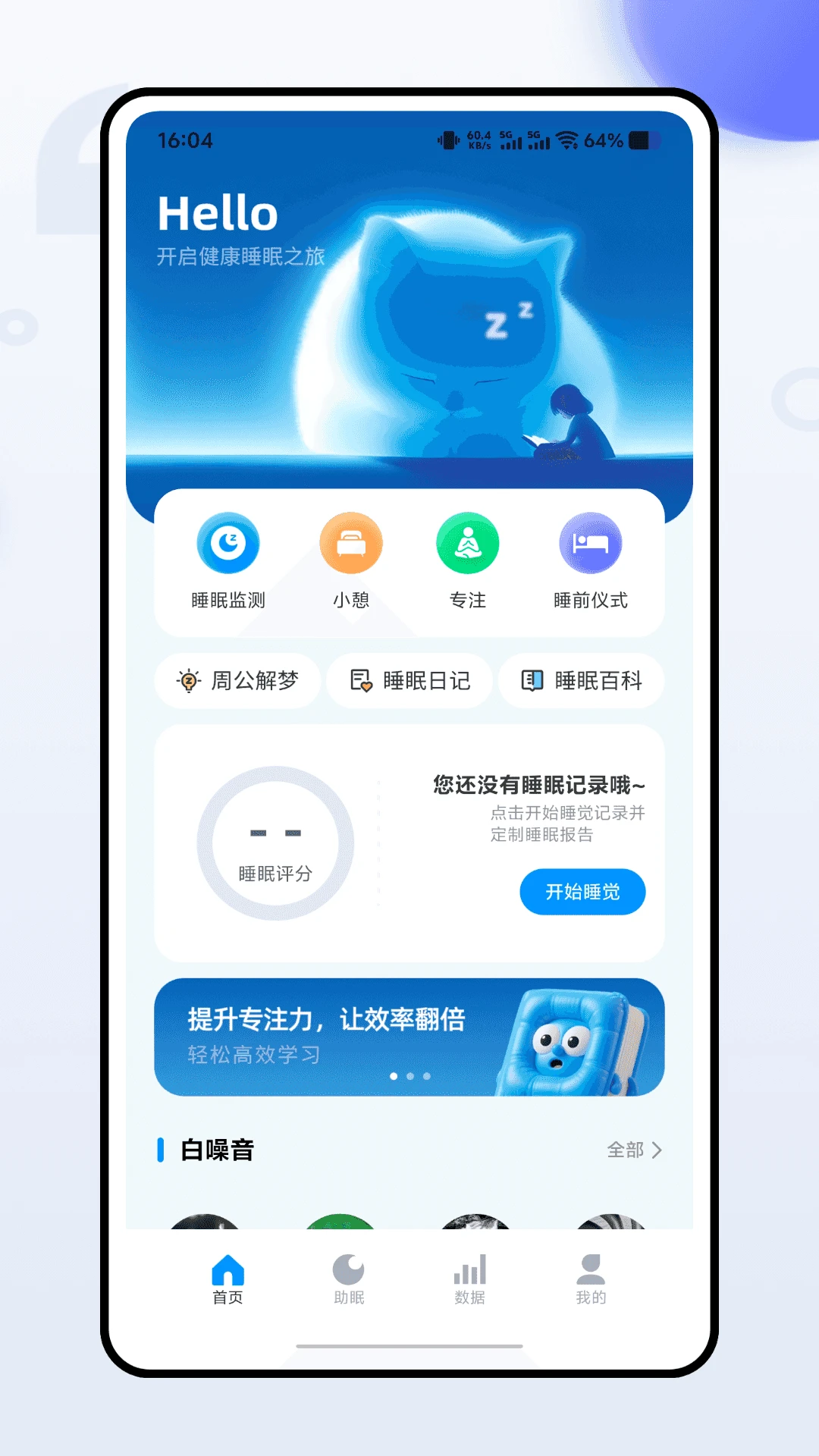助眠大师截图