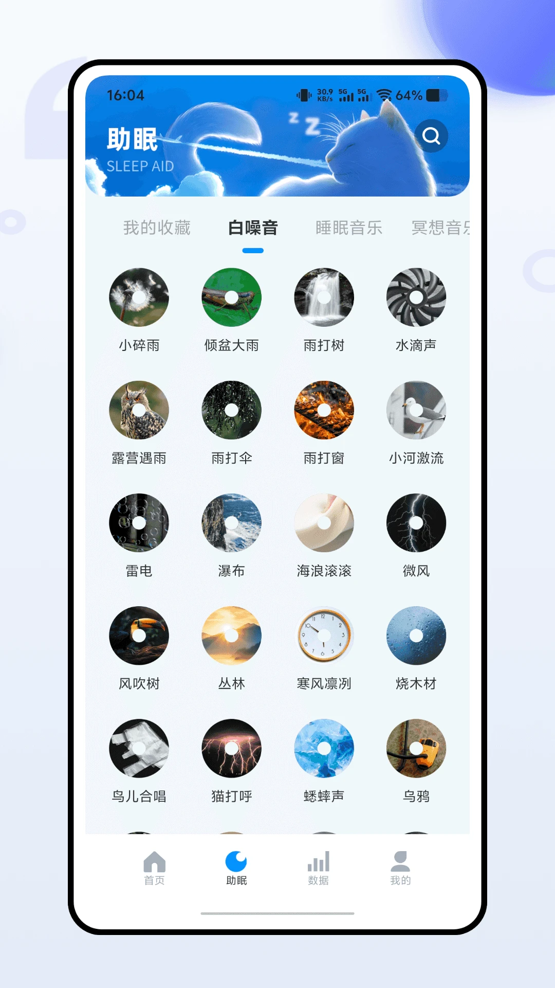助眠大师截图