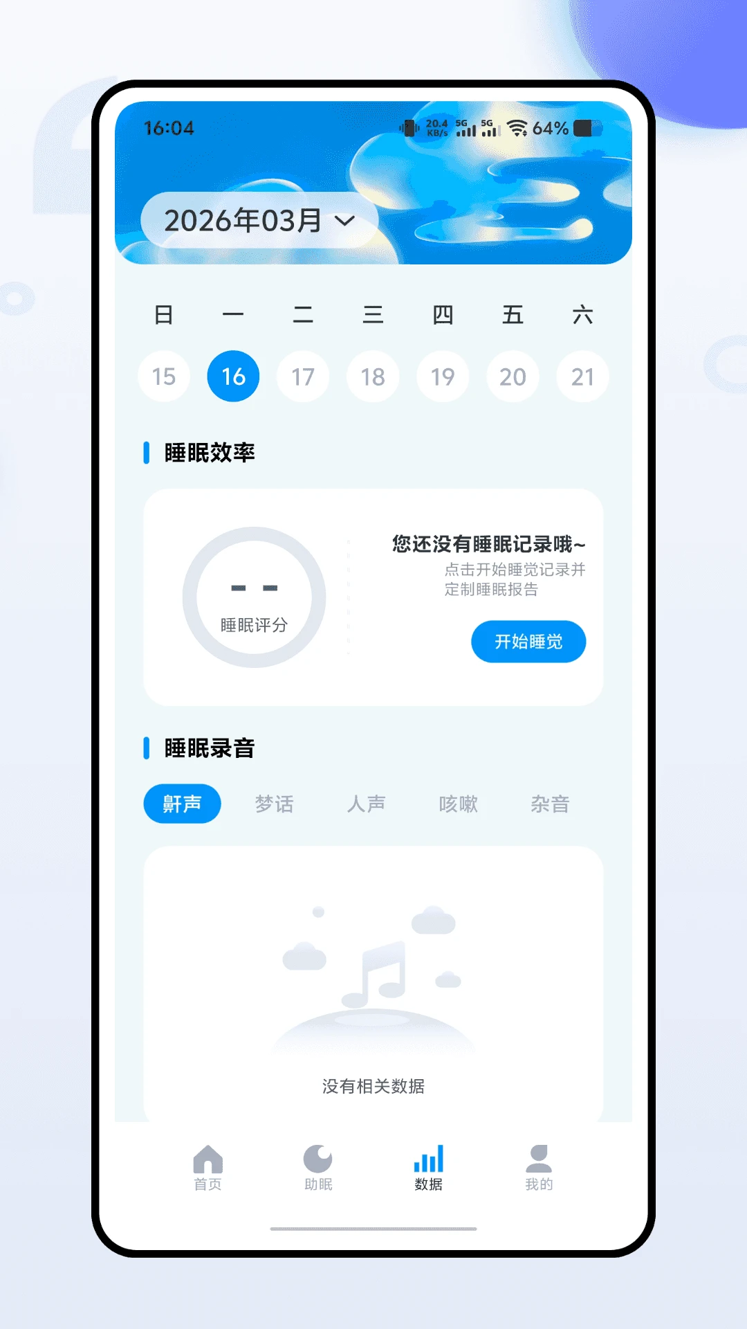 助眠大师截图
