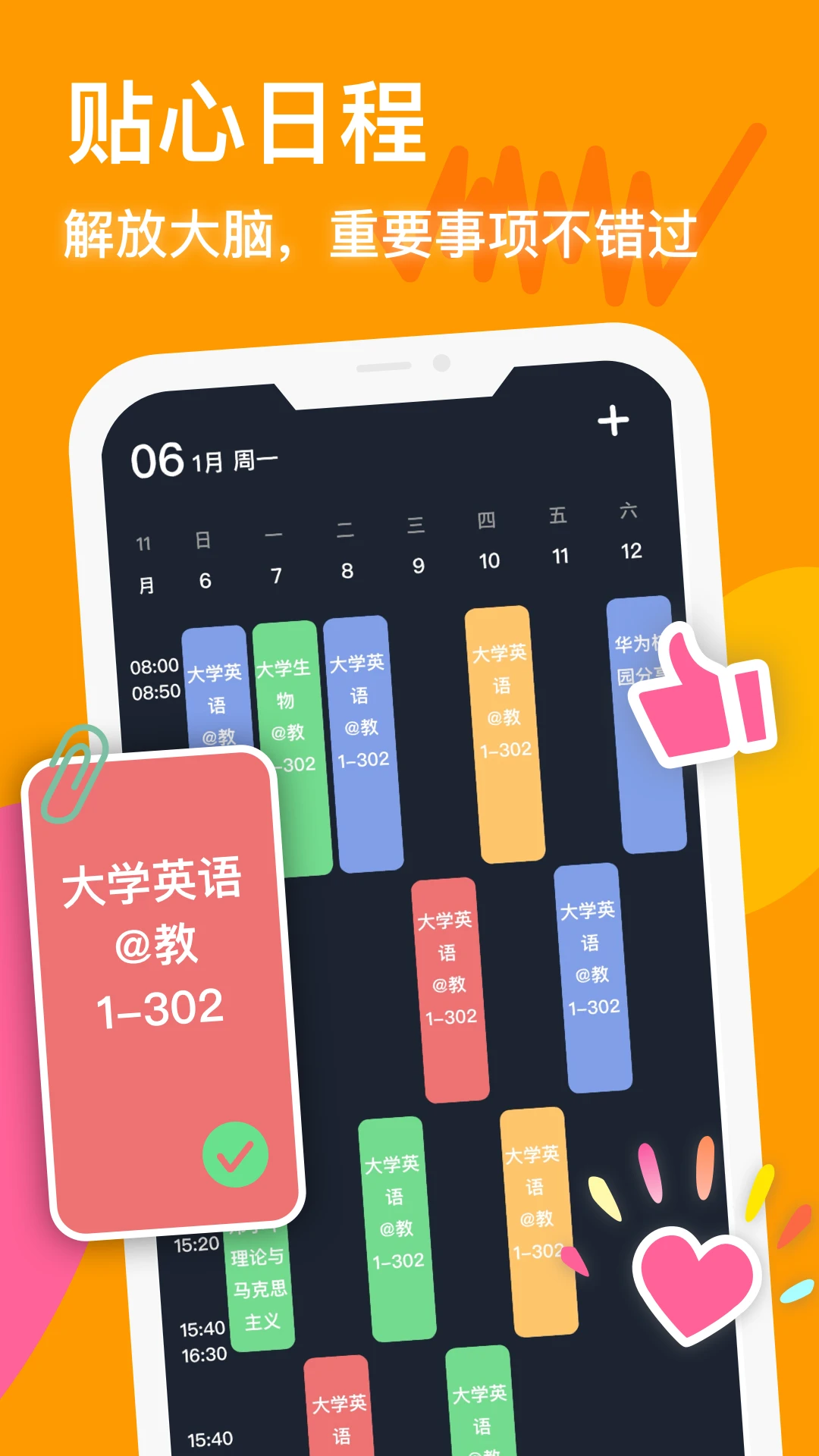 防沉迷守护截图