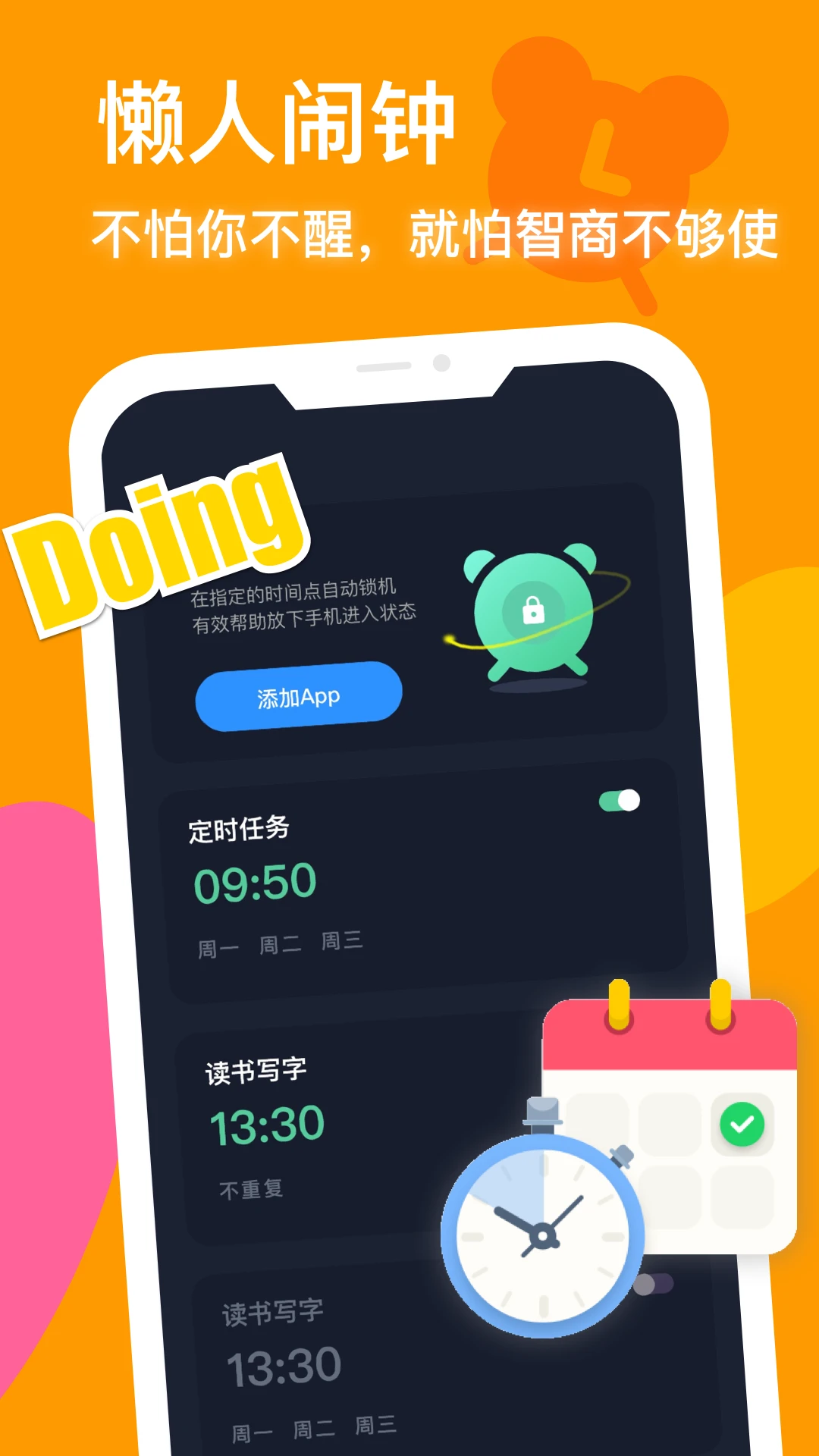 防沉迷守护截图