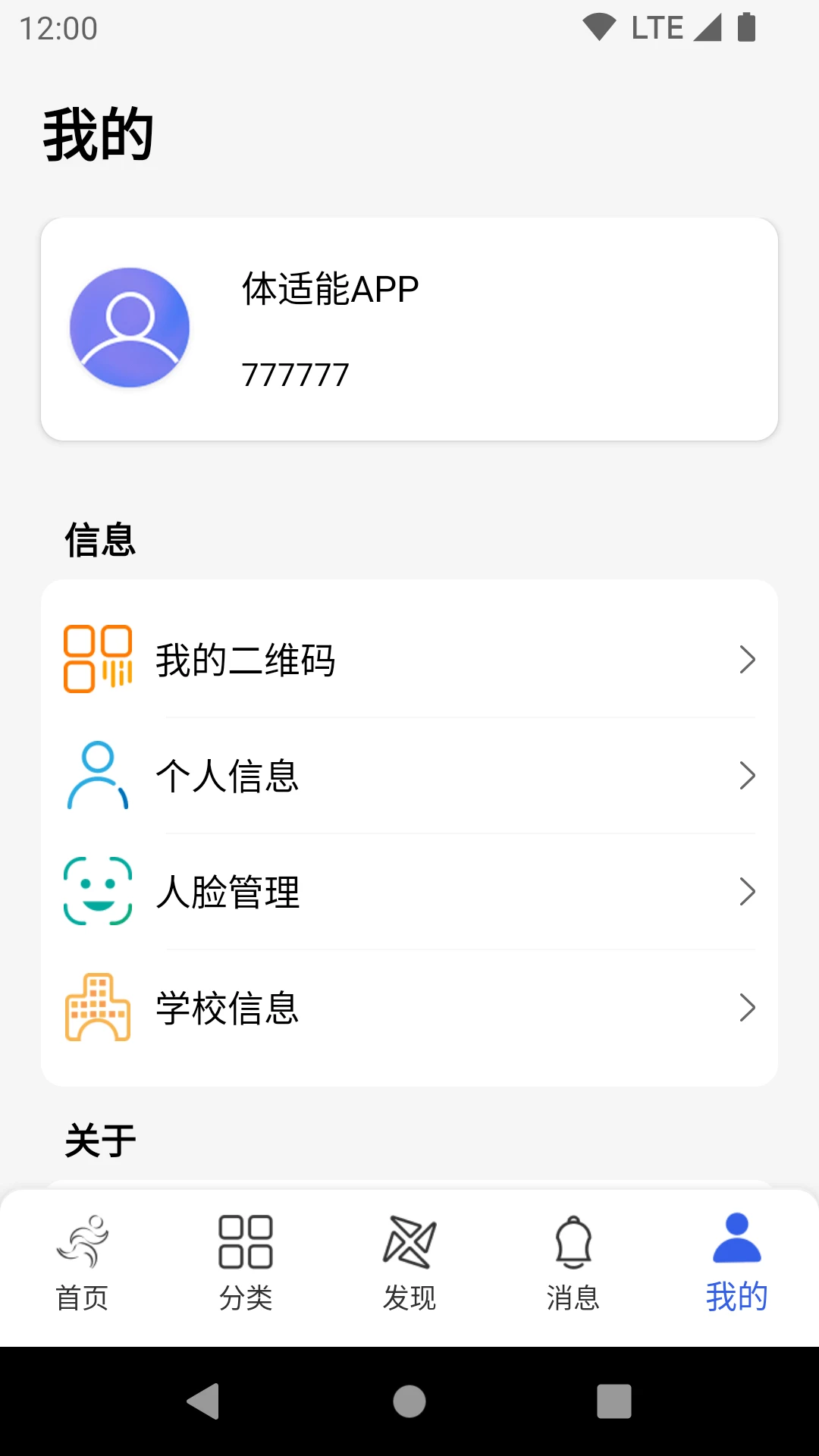 体适能截图