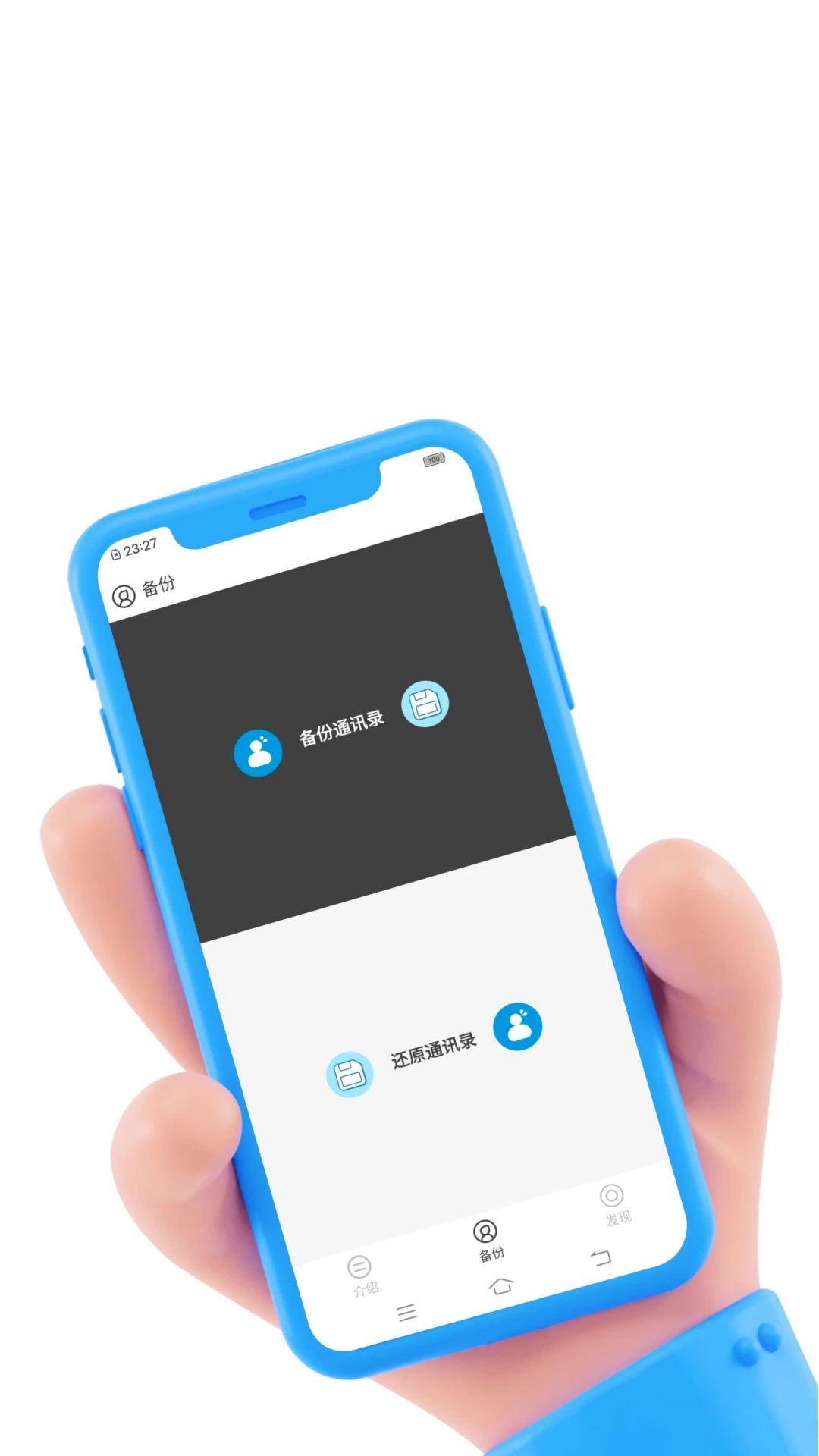 通讯录备份截图