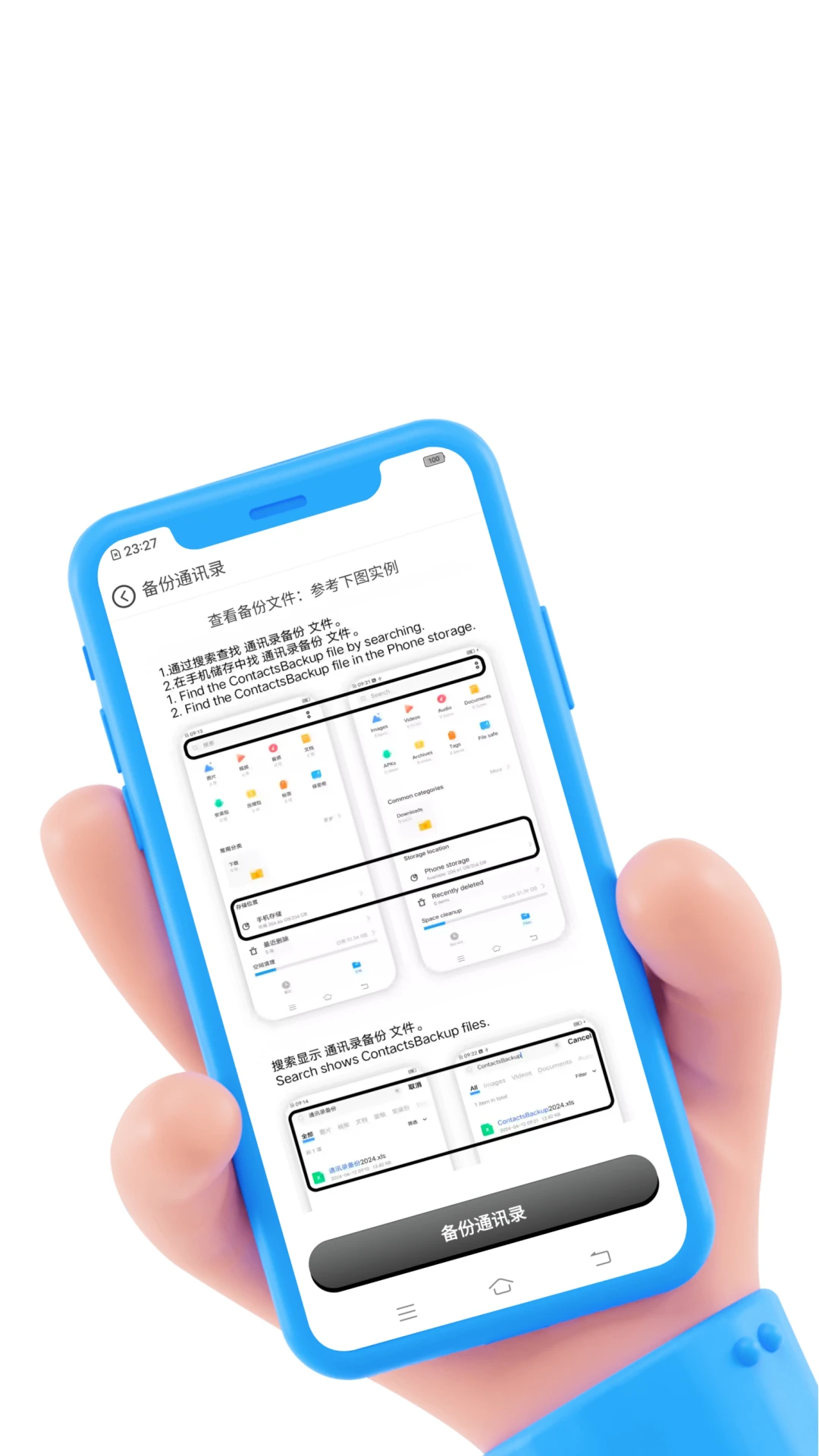 通讯录备份截图