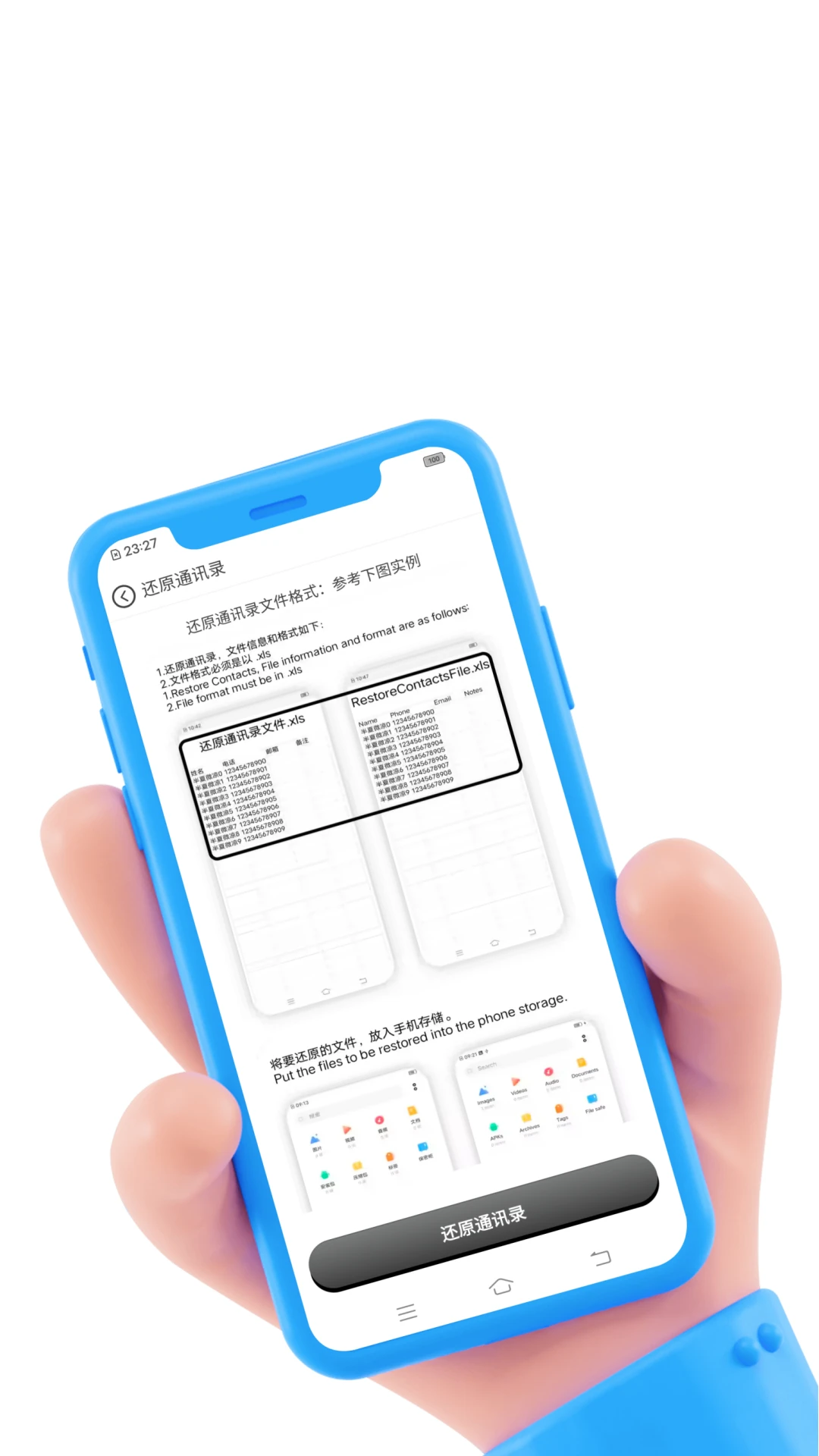 通讯录备份截图