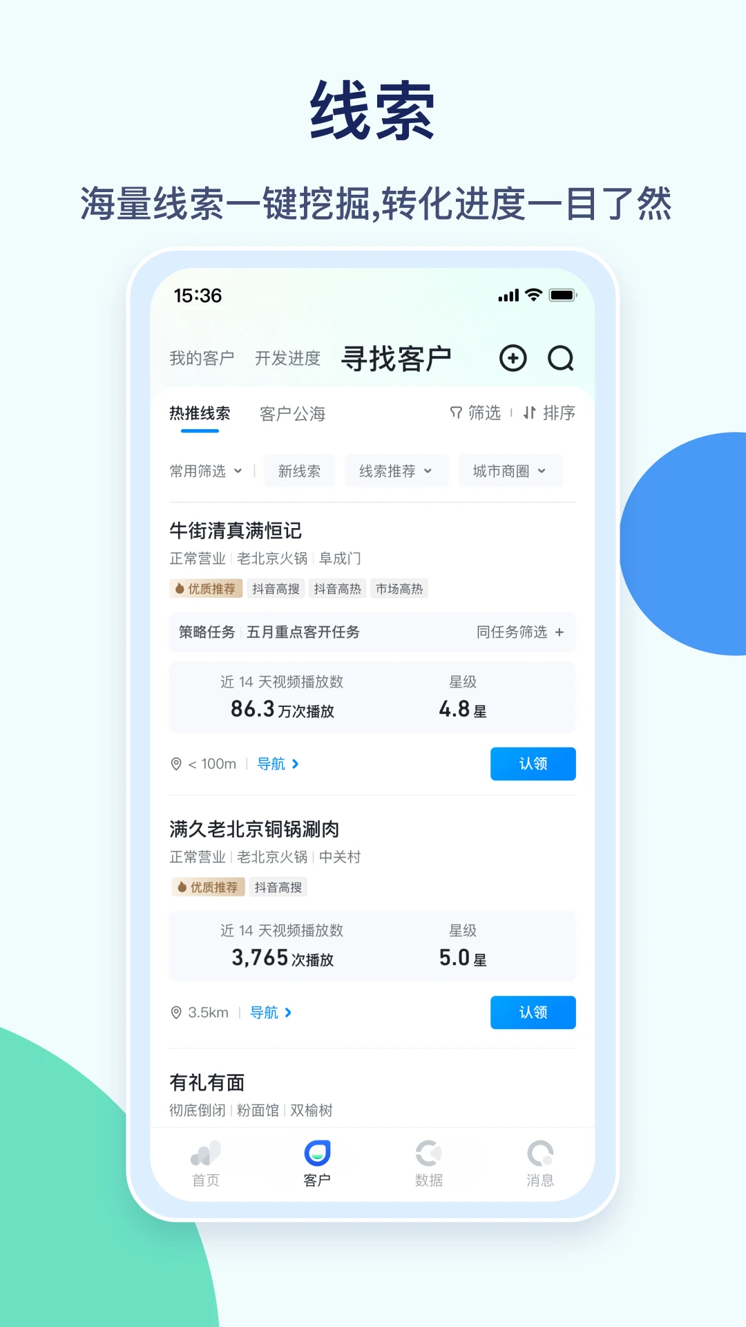 抖音销帮截图