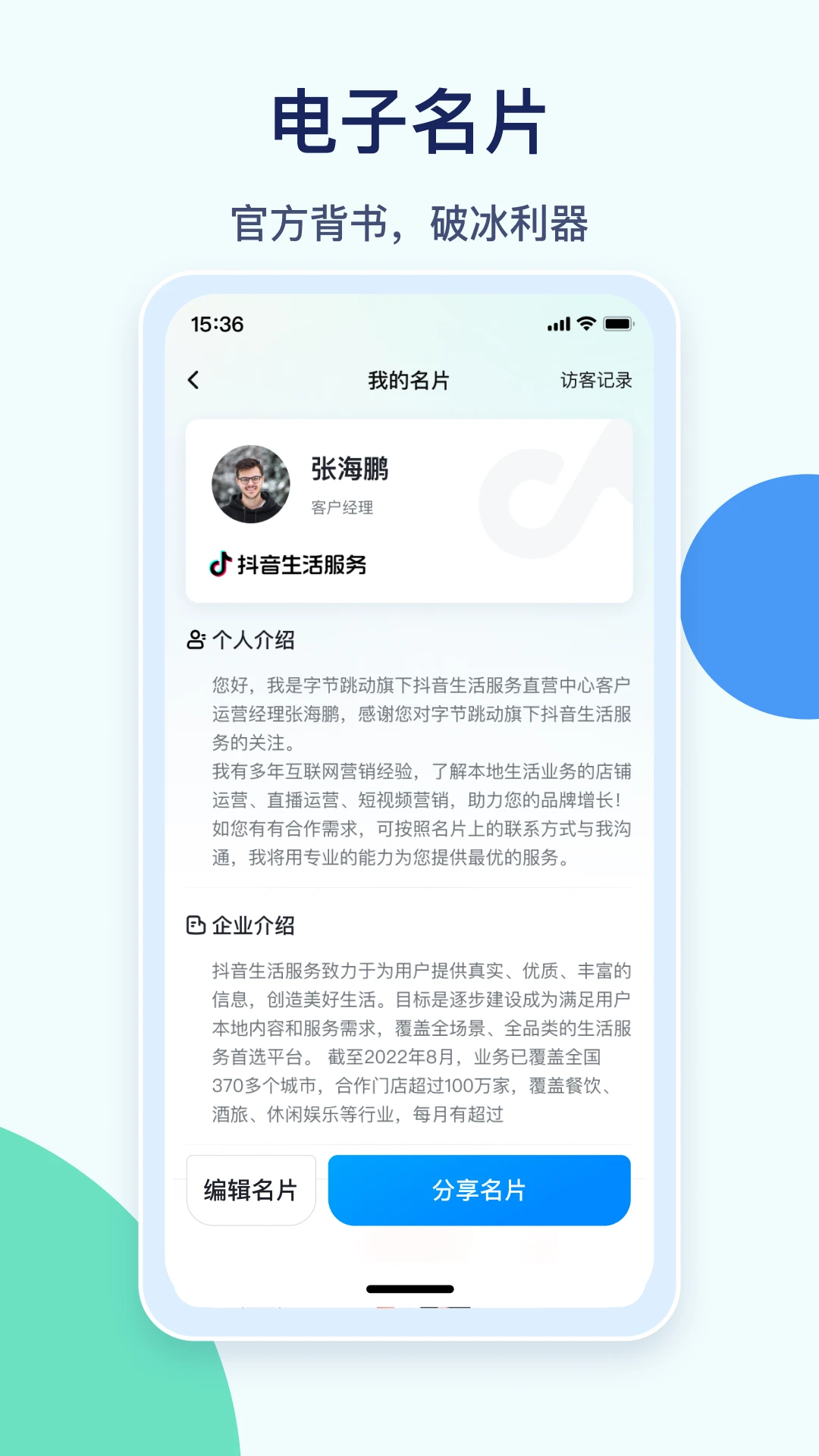 抖音销帮截图