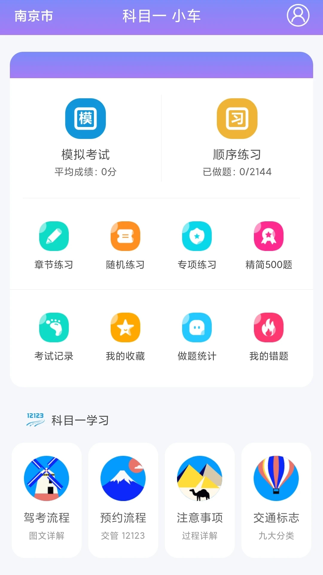 科目一科目四驾考截图