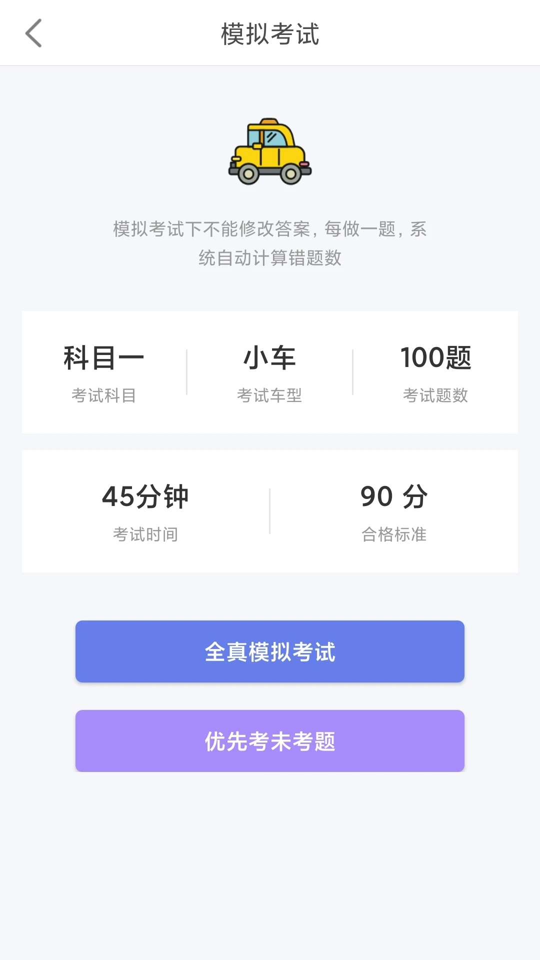 科目一科目四驾考截图