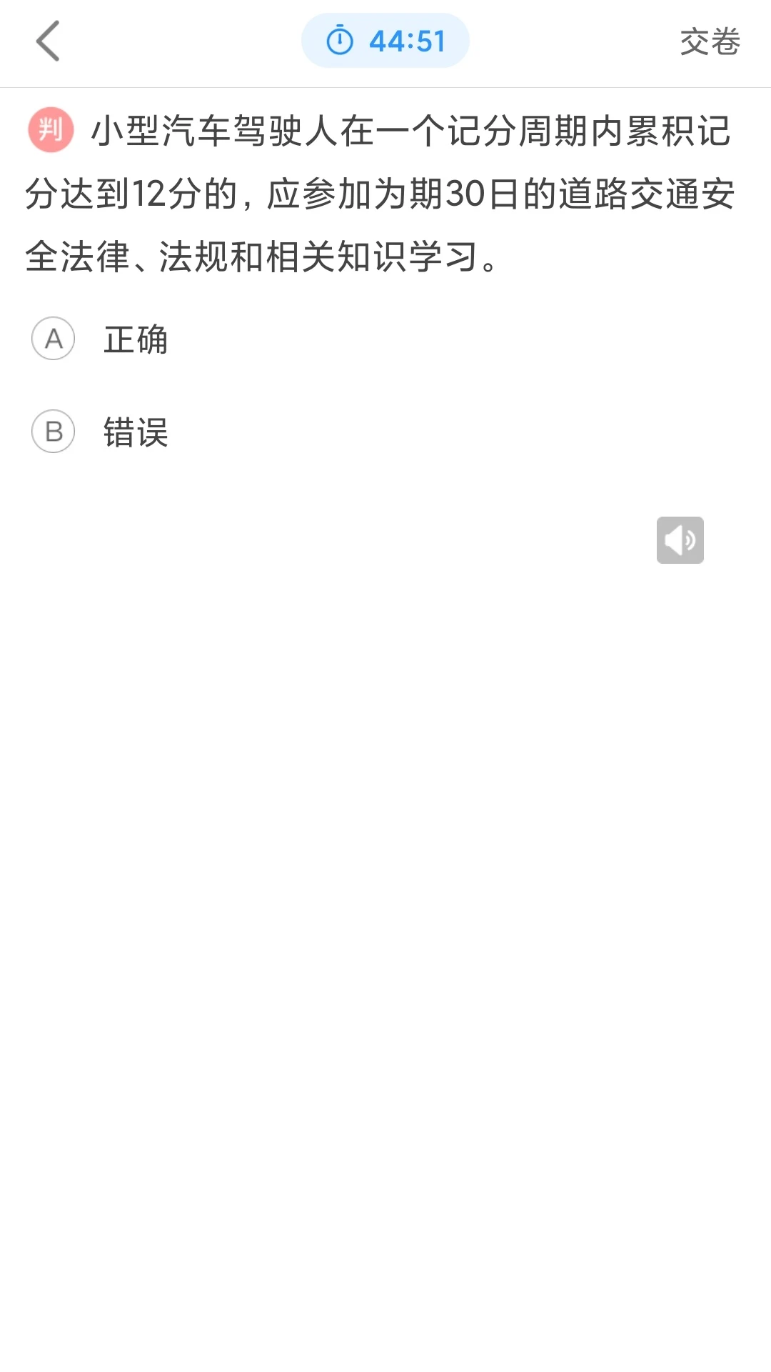 科目一科目四驾考截图
