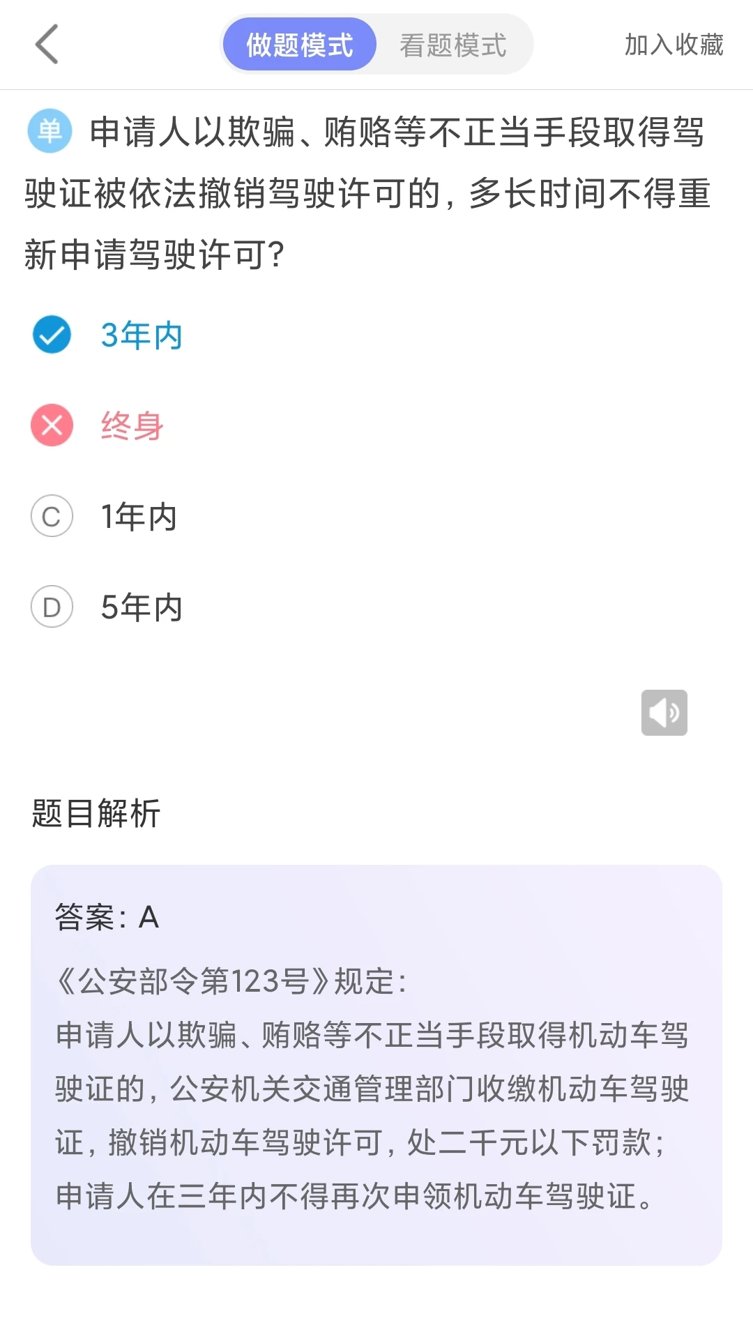 科目一科目四驾考截图