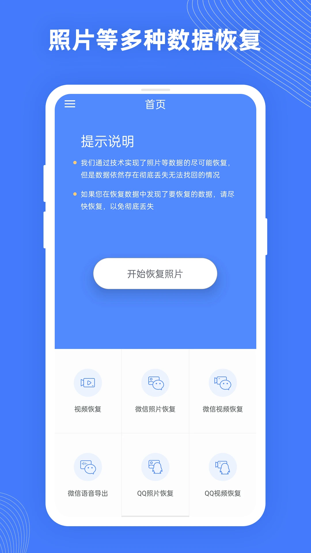 手机照片恢复助手截图