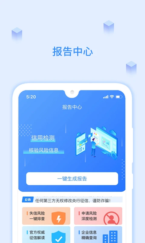 信用查询中心截图