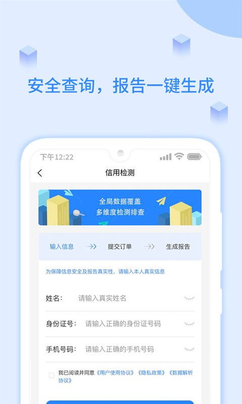 信用查询中心截图