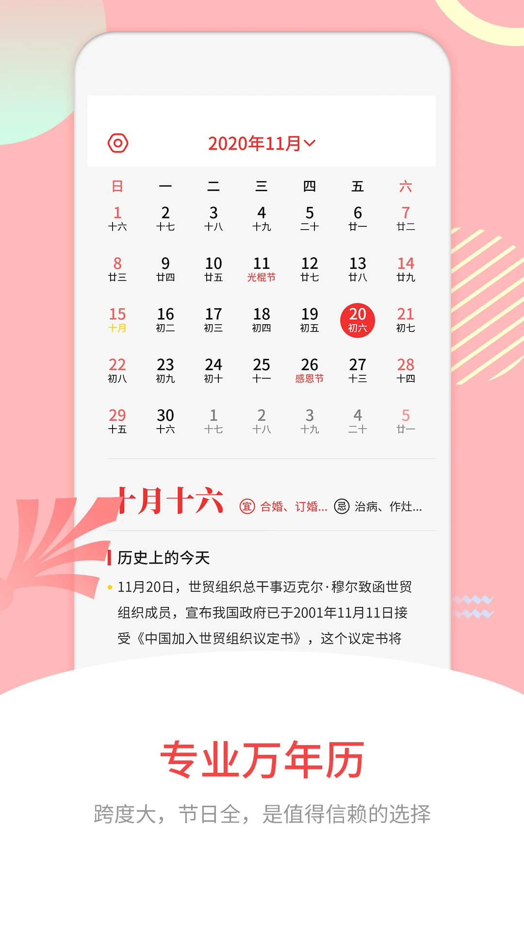 黄道吉日截图