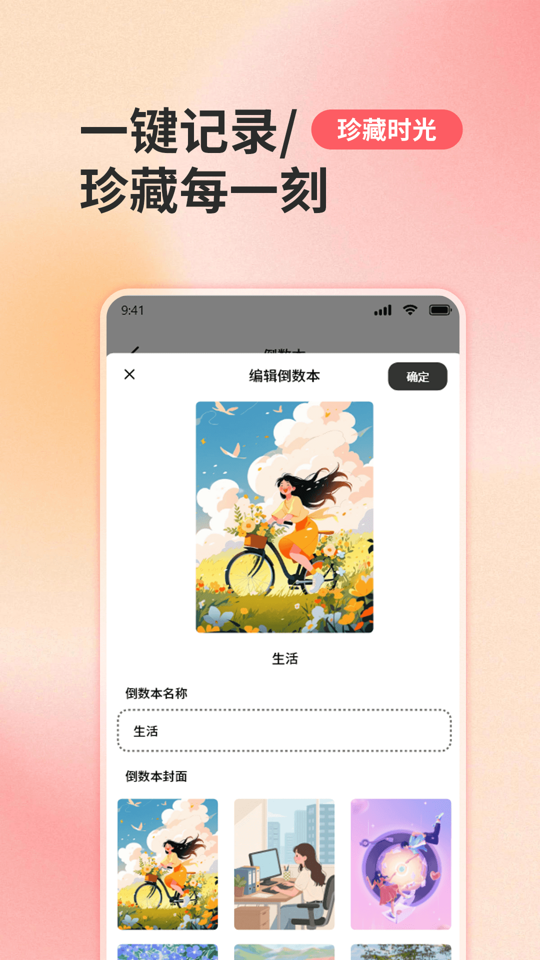 倒数日历321截图