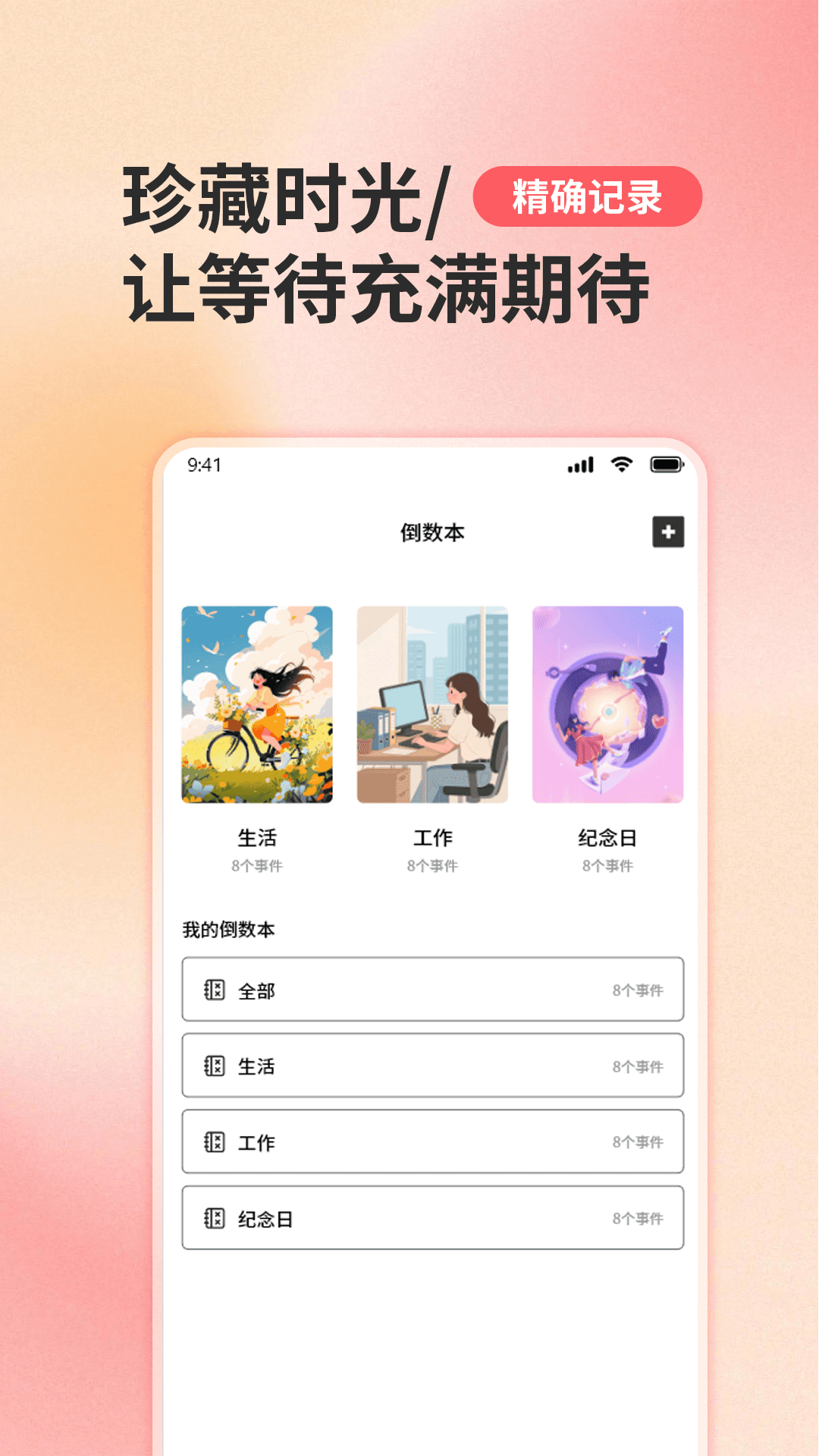 倒数日历321截图