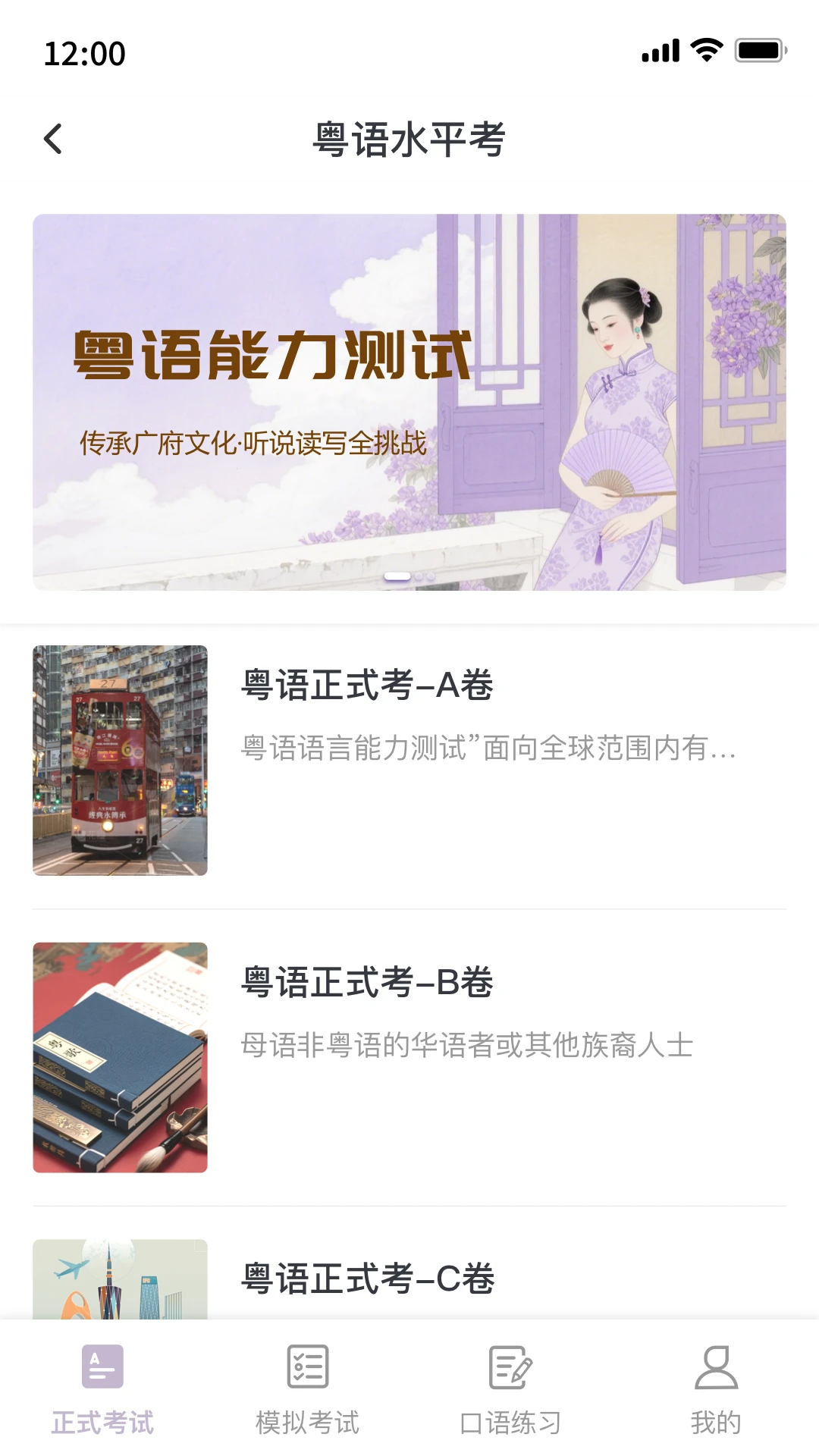 粤语水平考截图