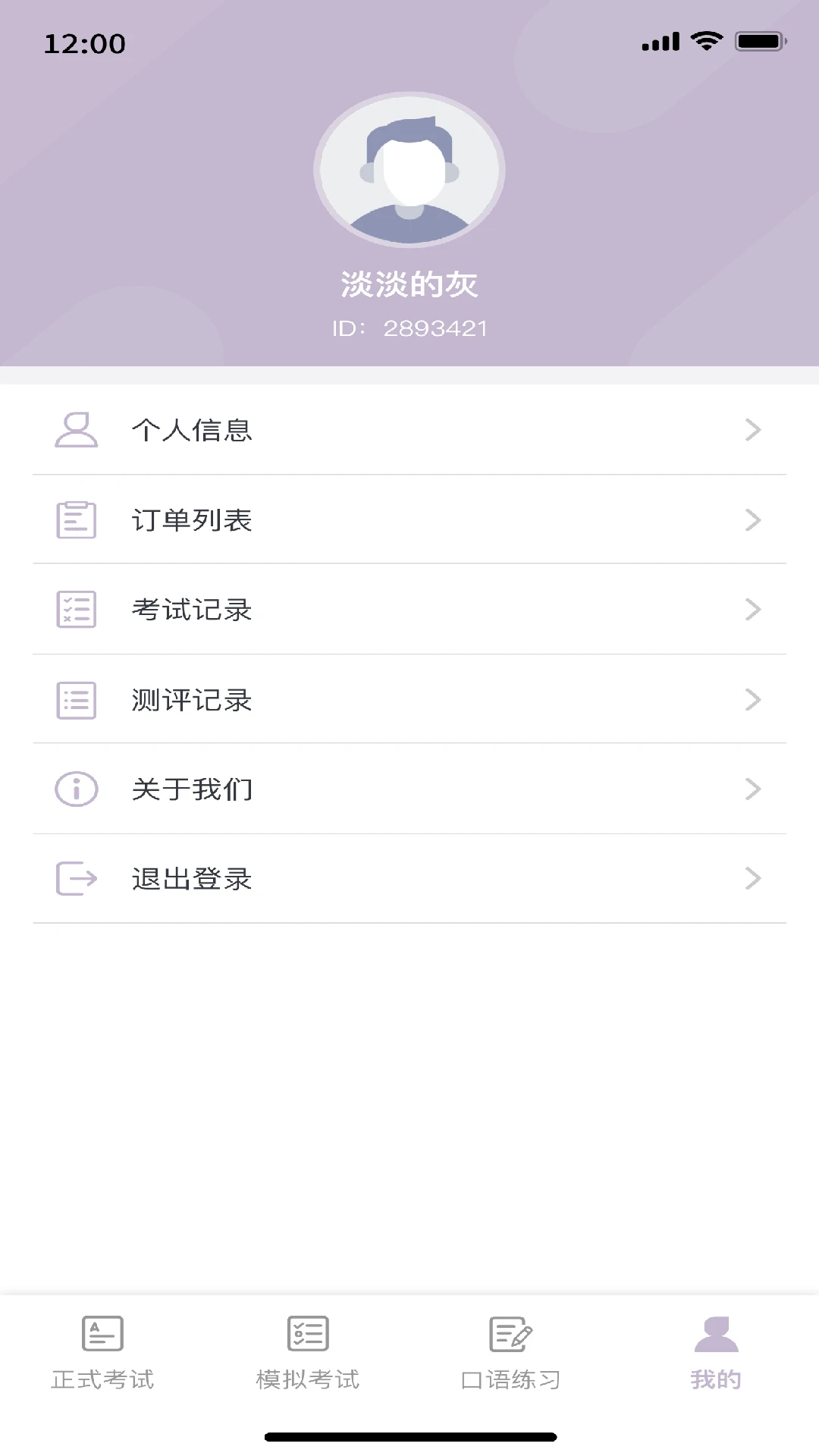 粤语水平考截图