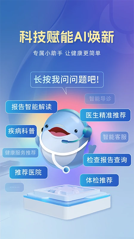 科瑞泰Q医截图