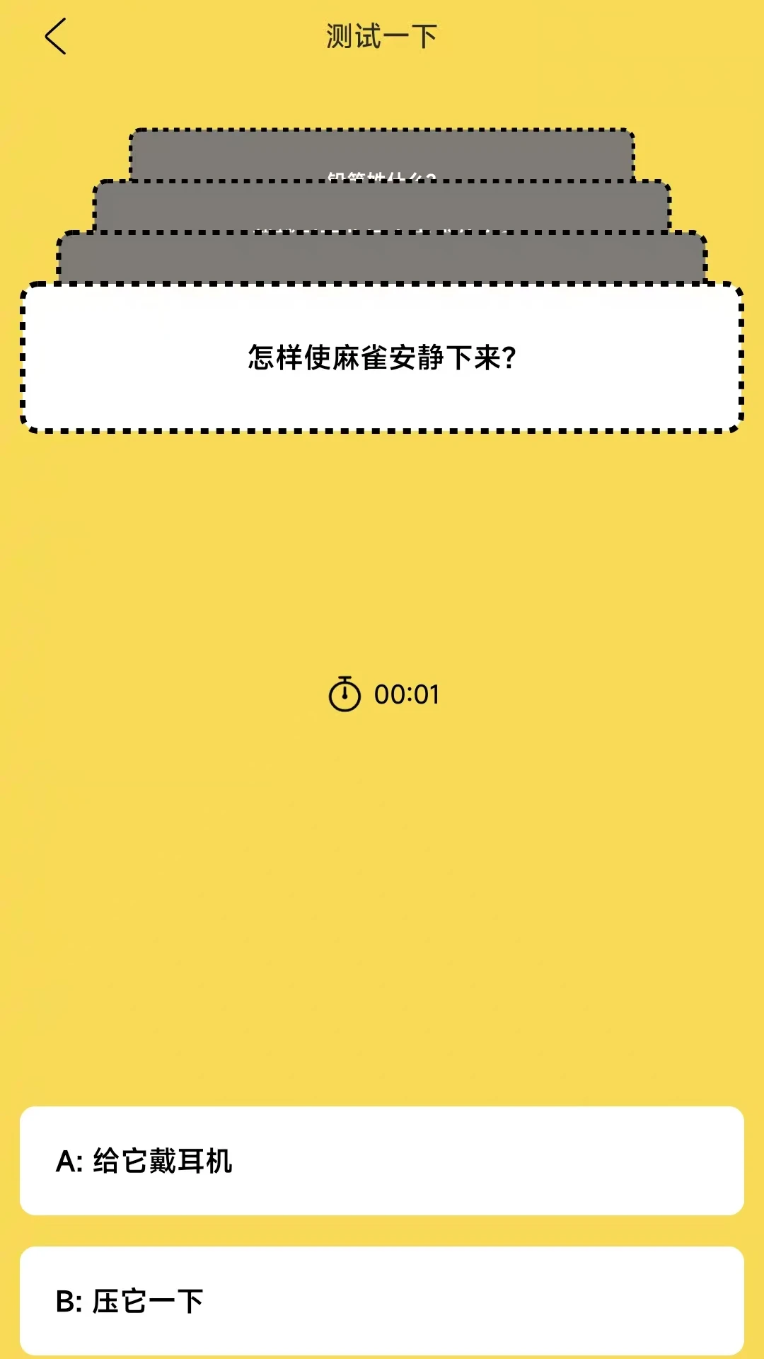解谜之旅截图