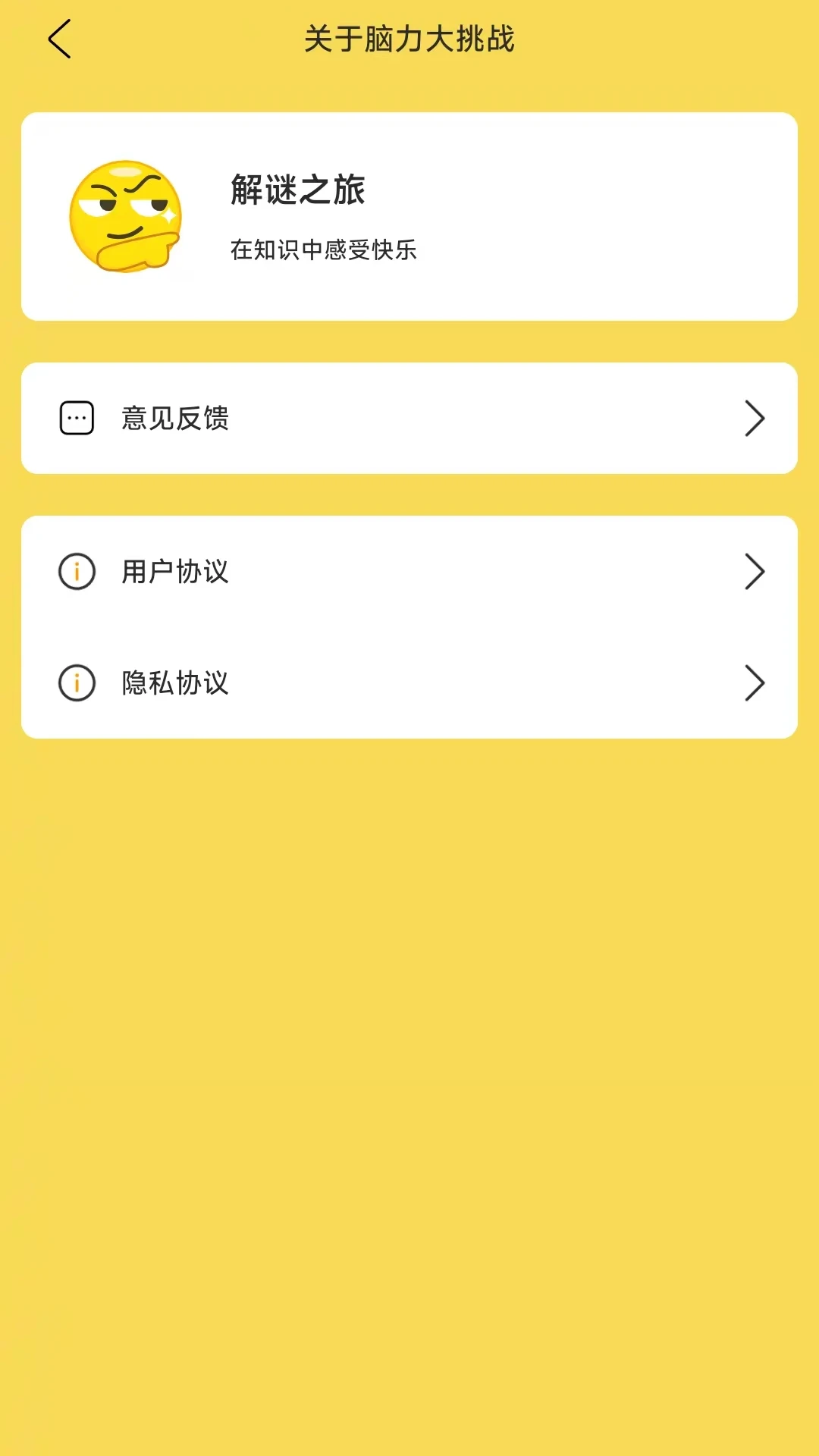 解谜之旅截图