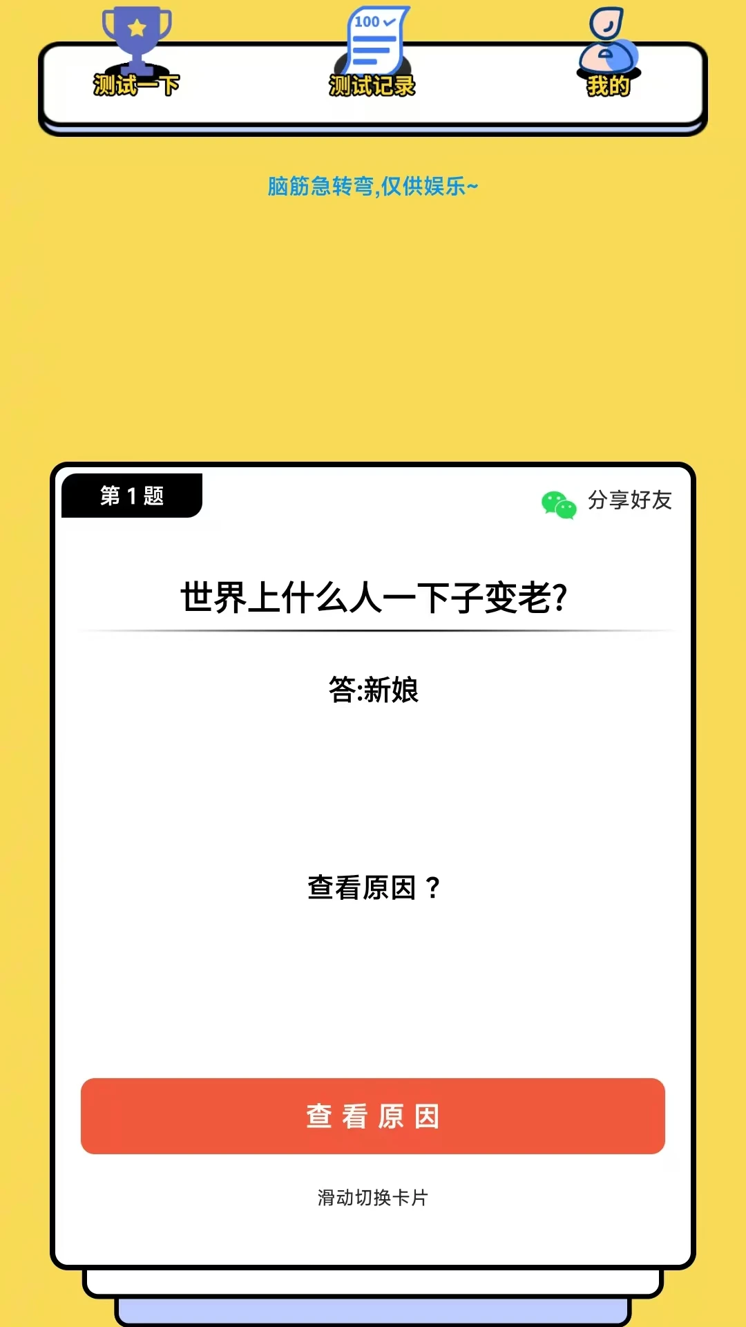解谜之旅截图