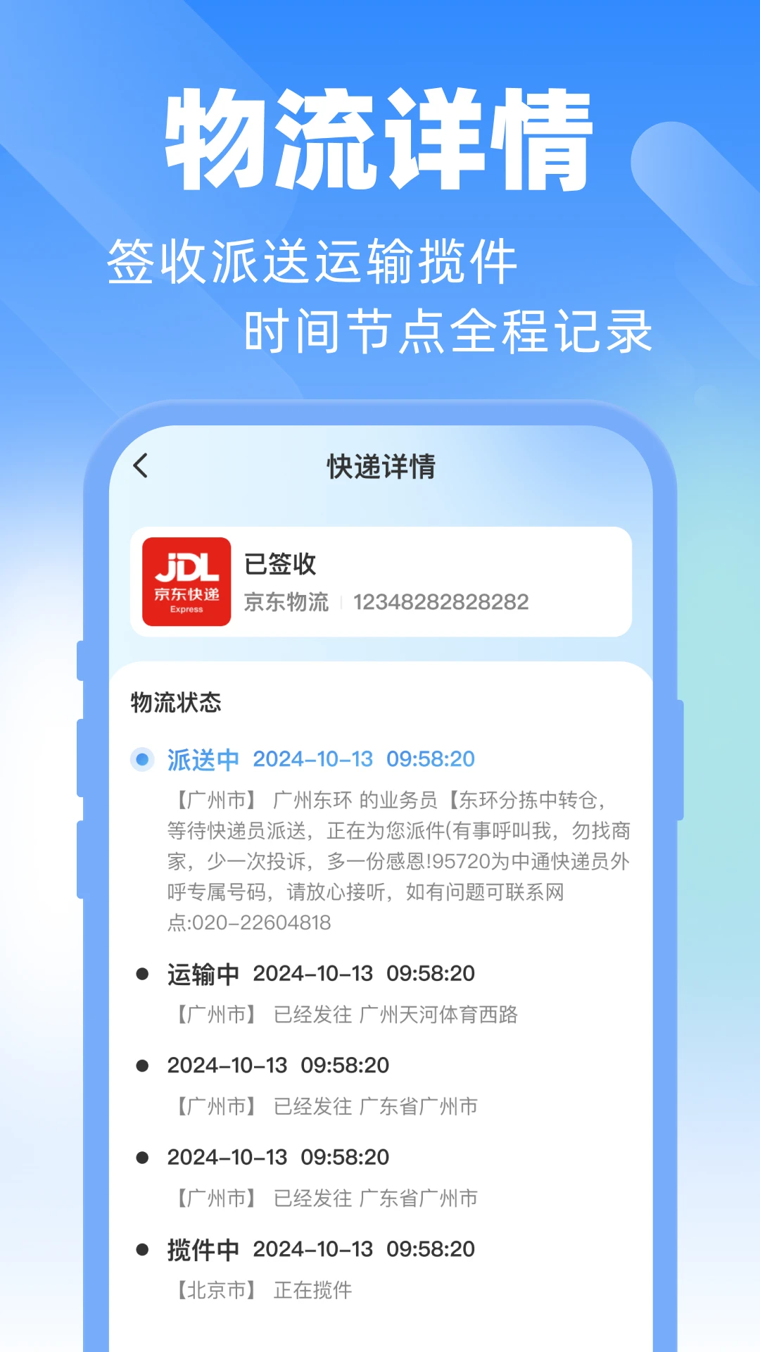 快递单号查询查快递截图