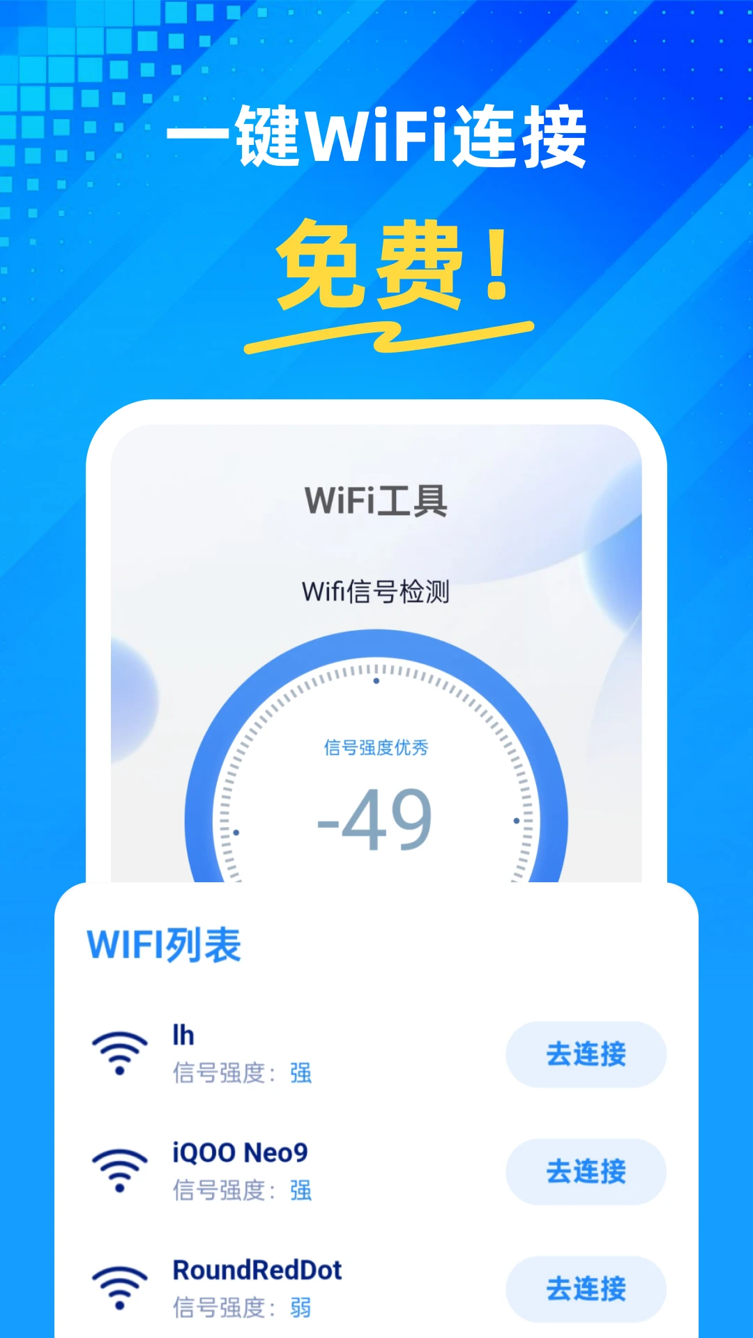 快连WiFi钥匙截图