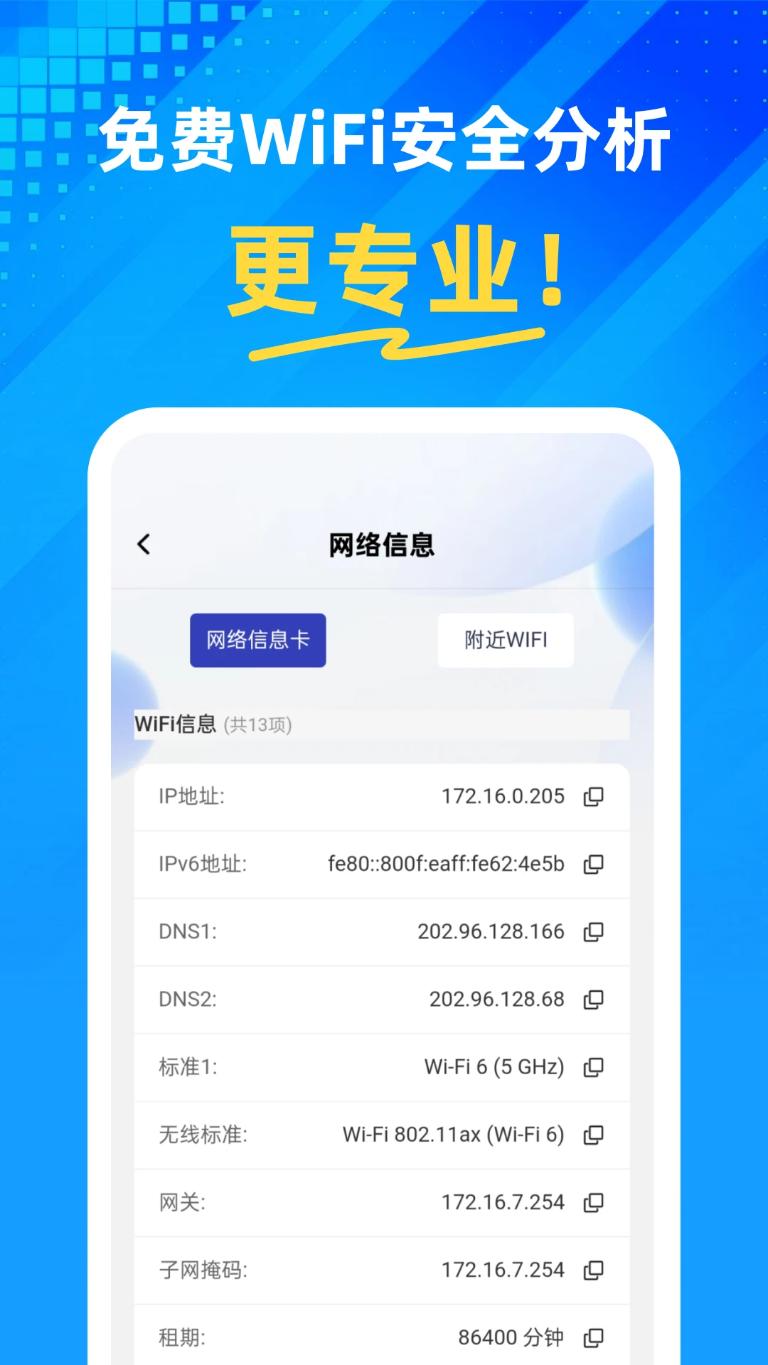 快连WiFi钥匙截图