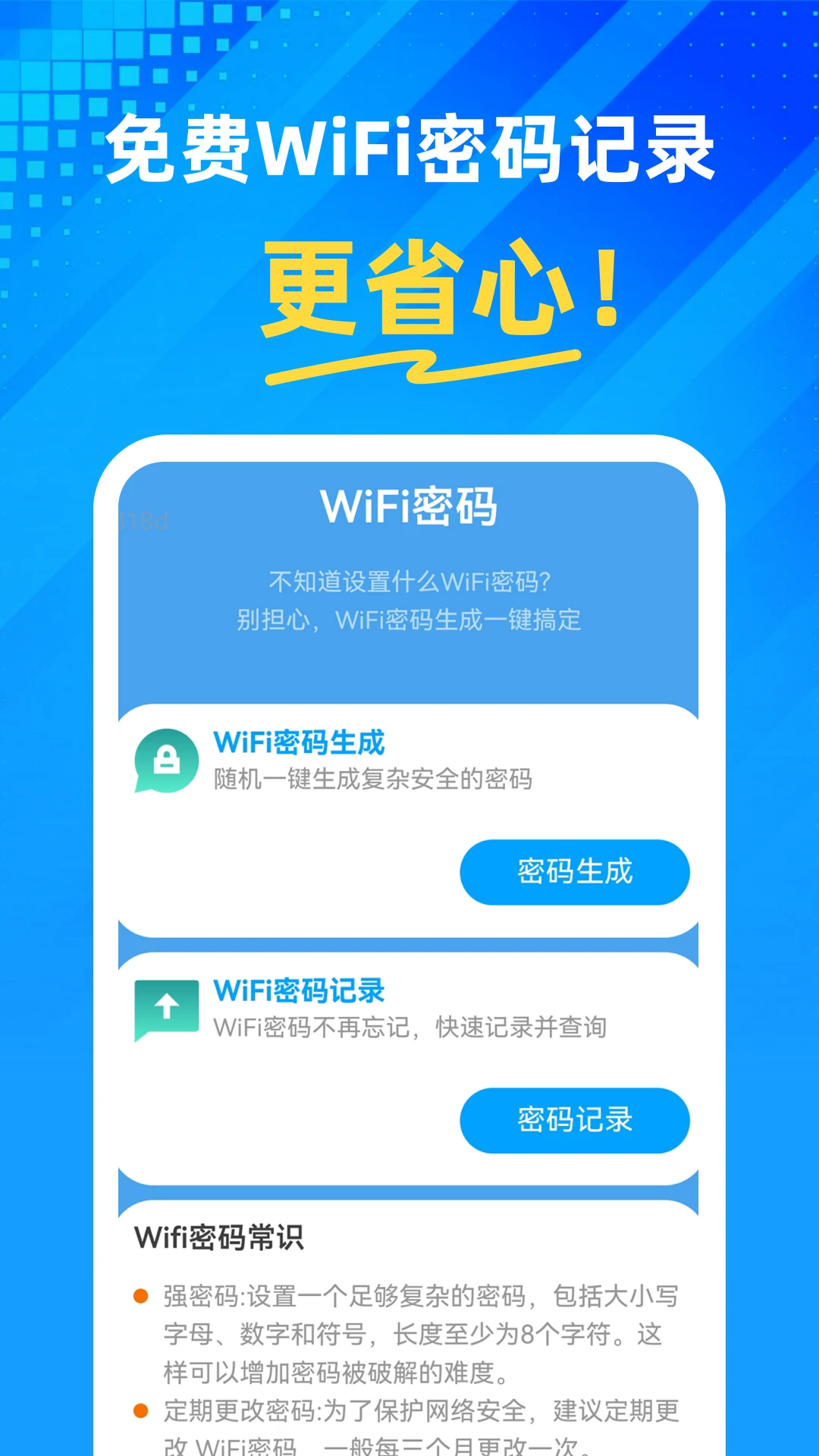 快连WiFi钥匙截图