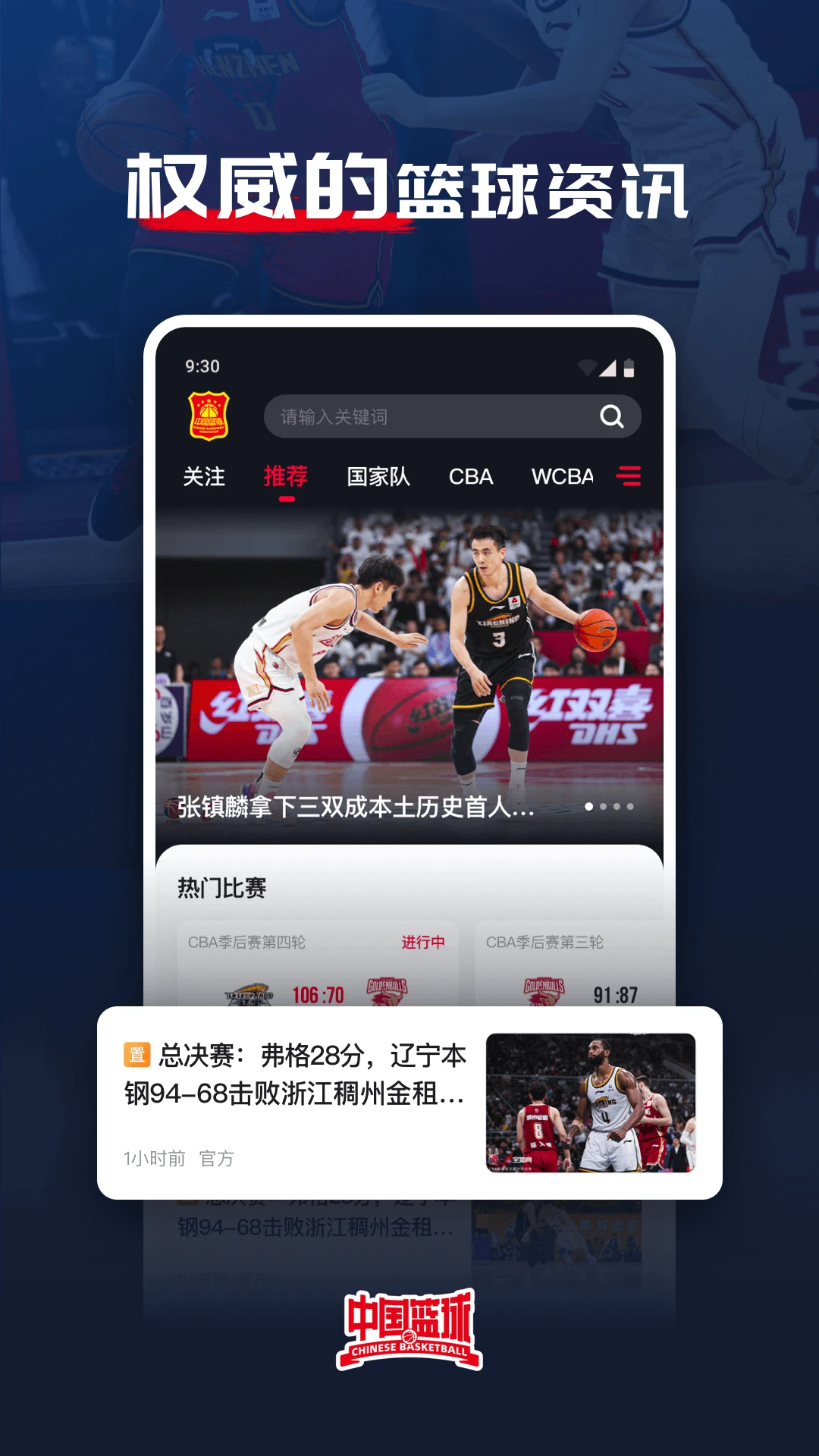 中国篮球截图