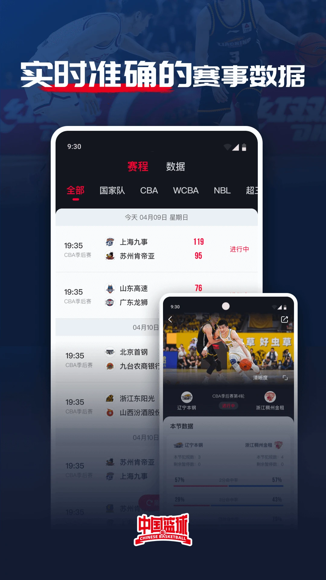 中国篮球截图
