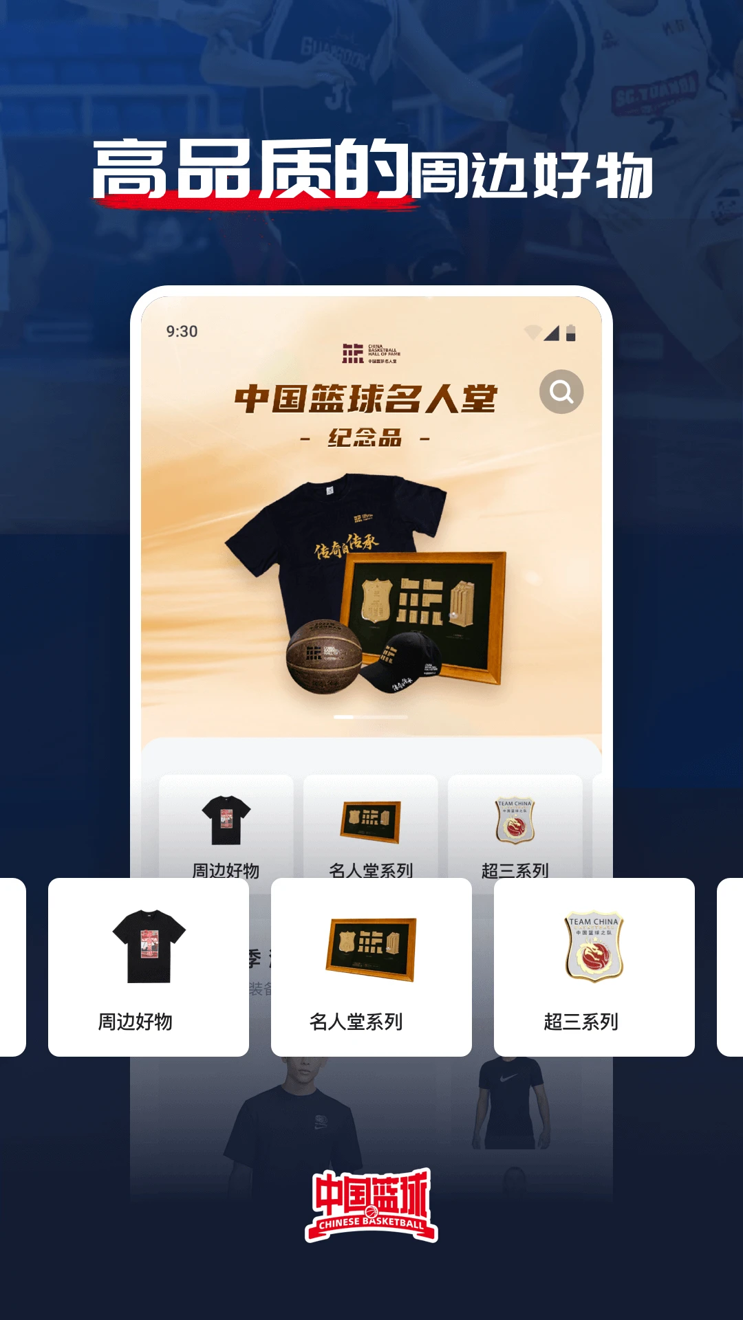 中国篮球截图