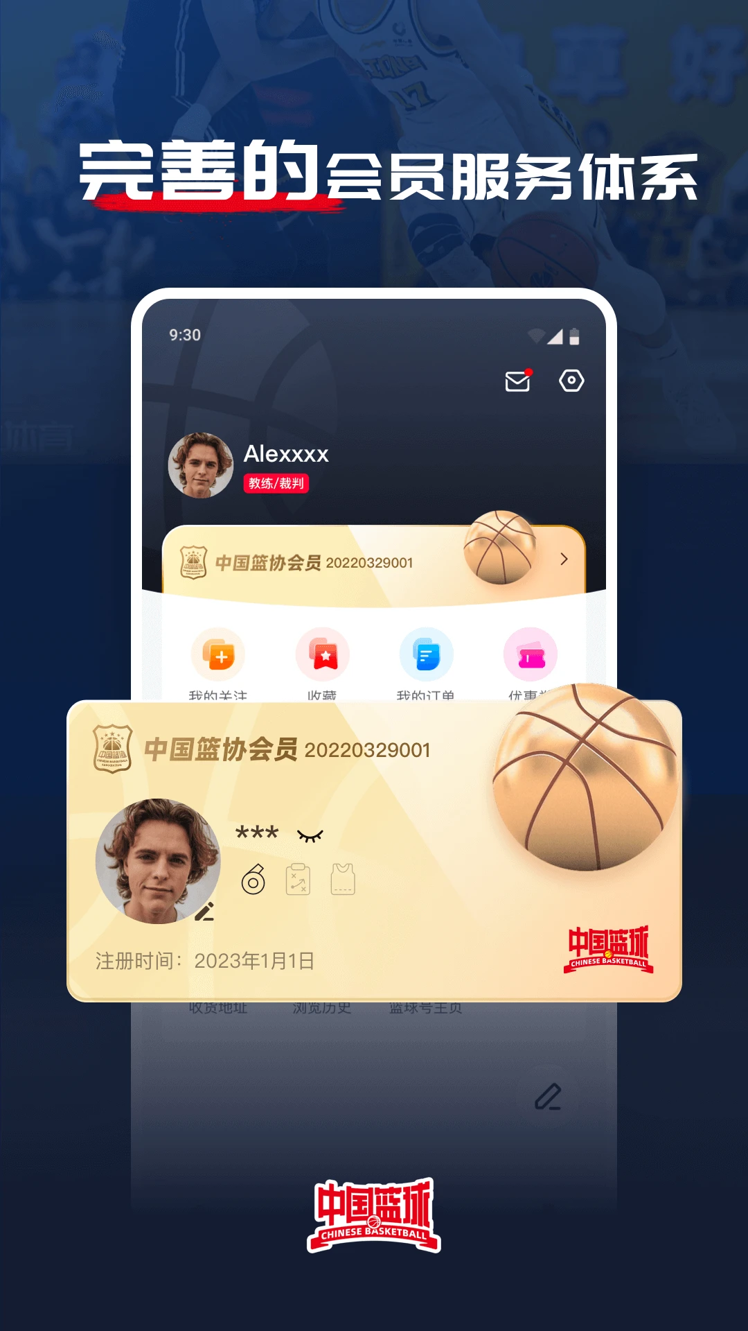 中国篮球截图