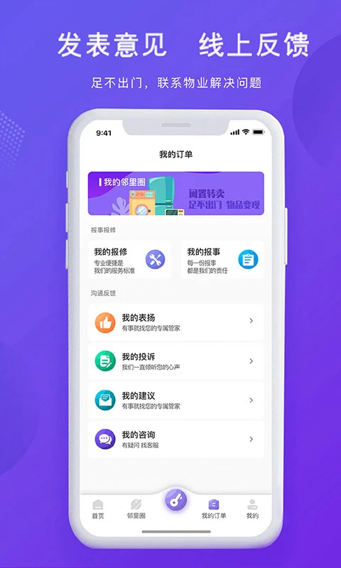 悦居生活截图