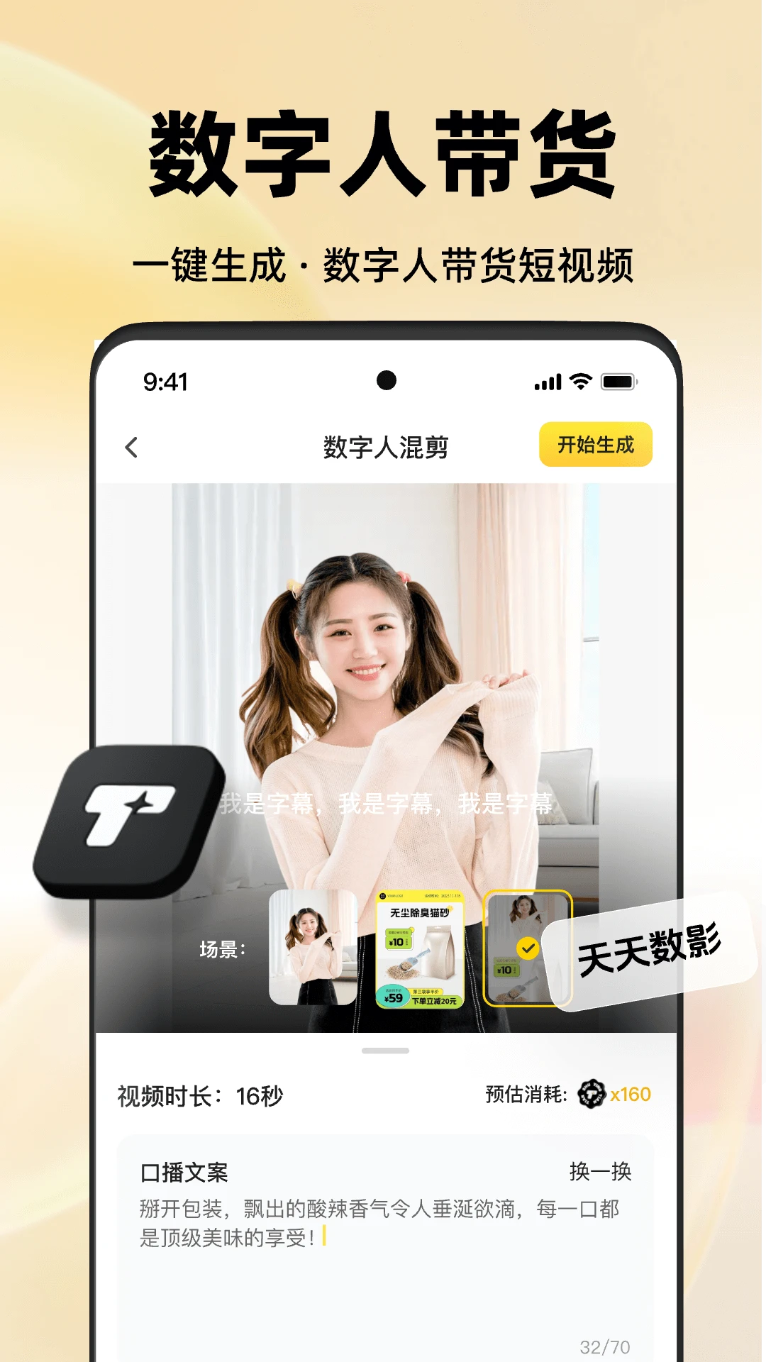 天天数影截图