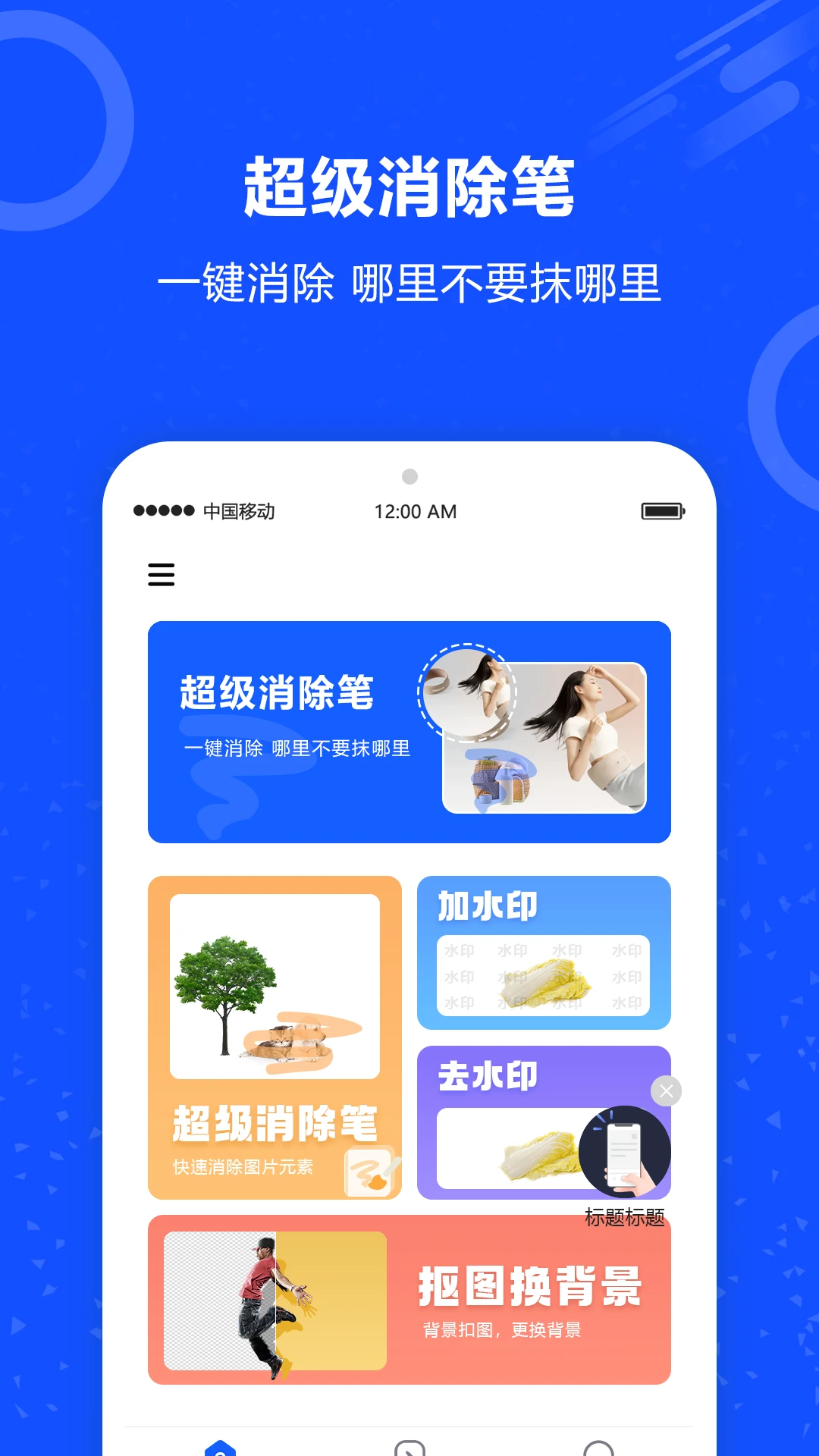 图片擦除笔截图