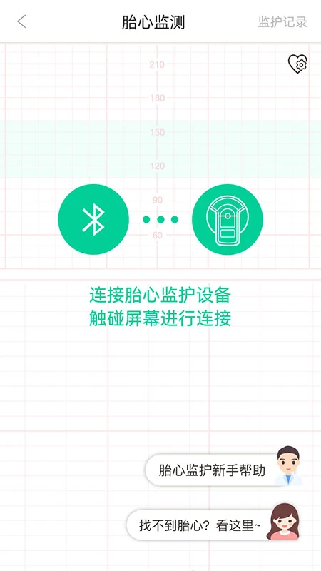 微胎心用户版截图